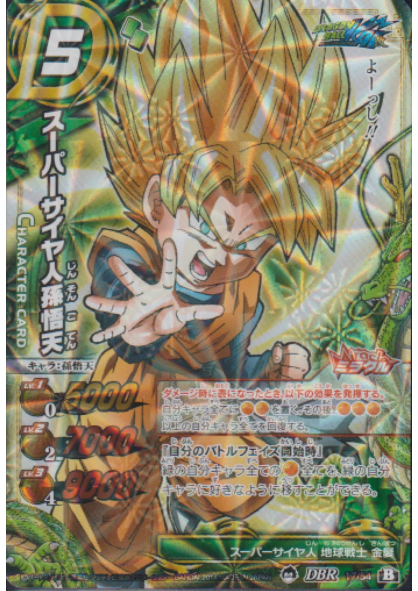 Son Goten 17/54 DBR | Miracle Battle Carddass - ChitoroShop
