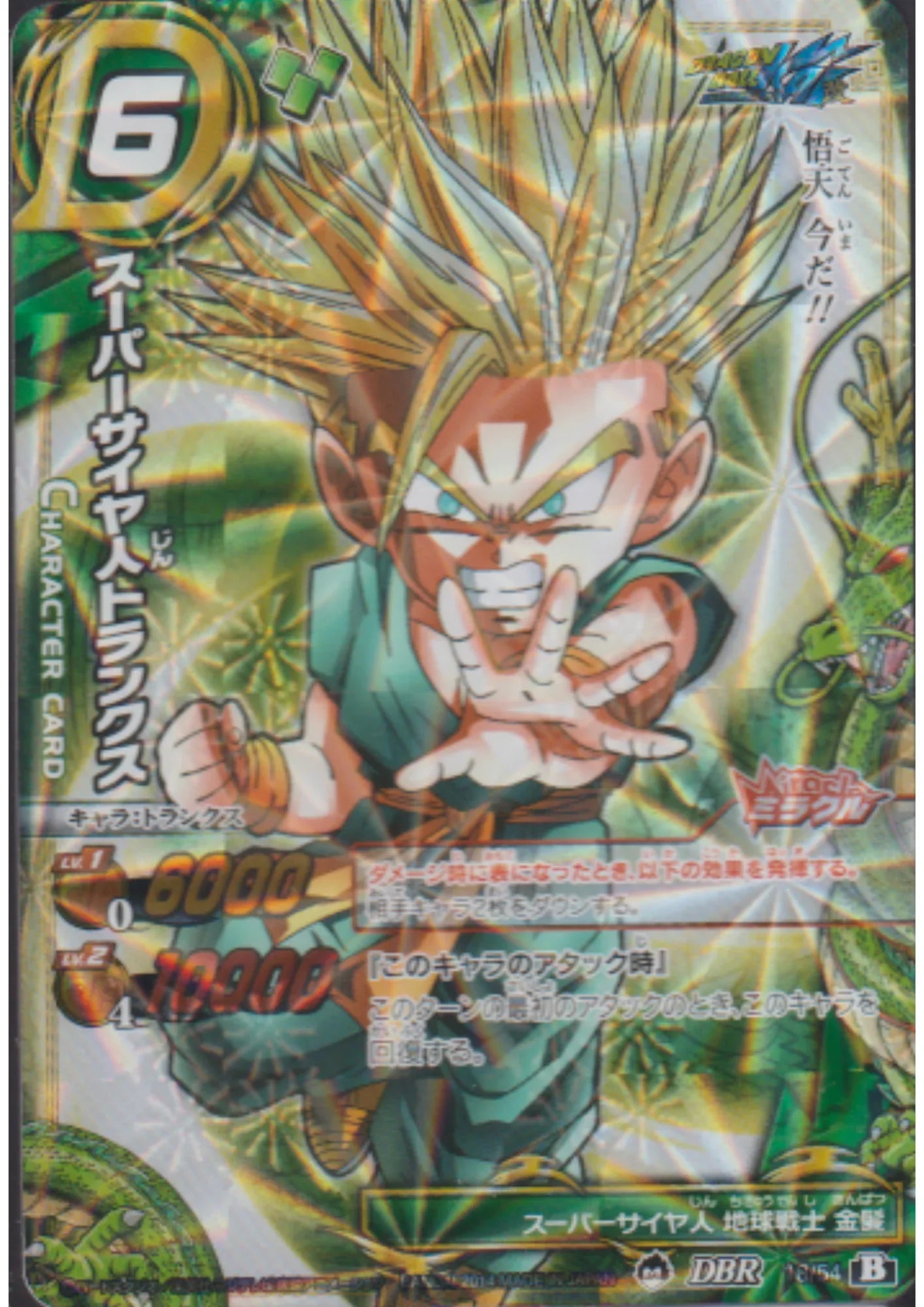 Trunks 18/54 DBR | Miracle Battle Carddass - ChitoroShop