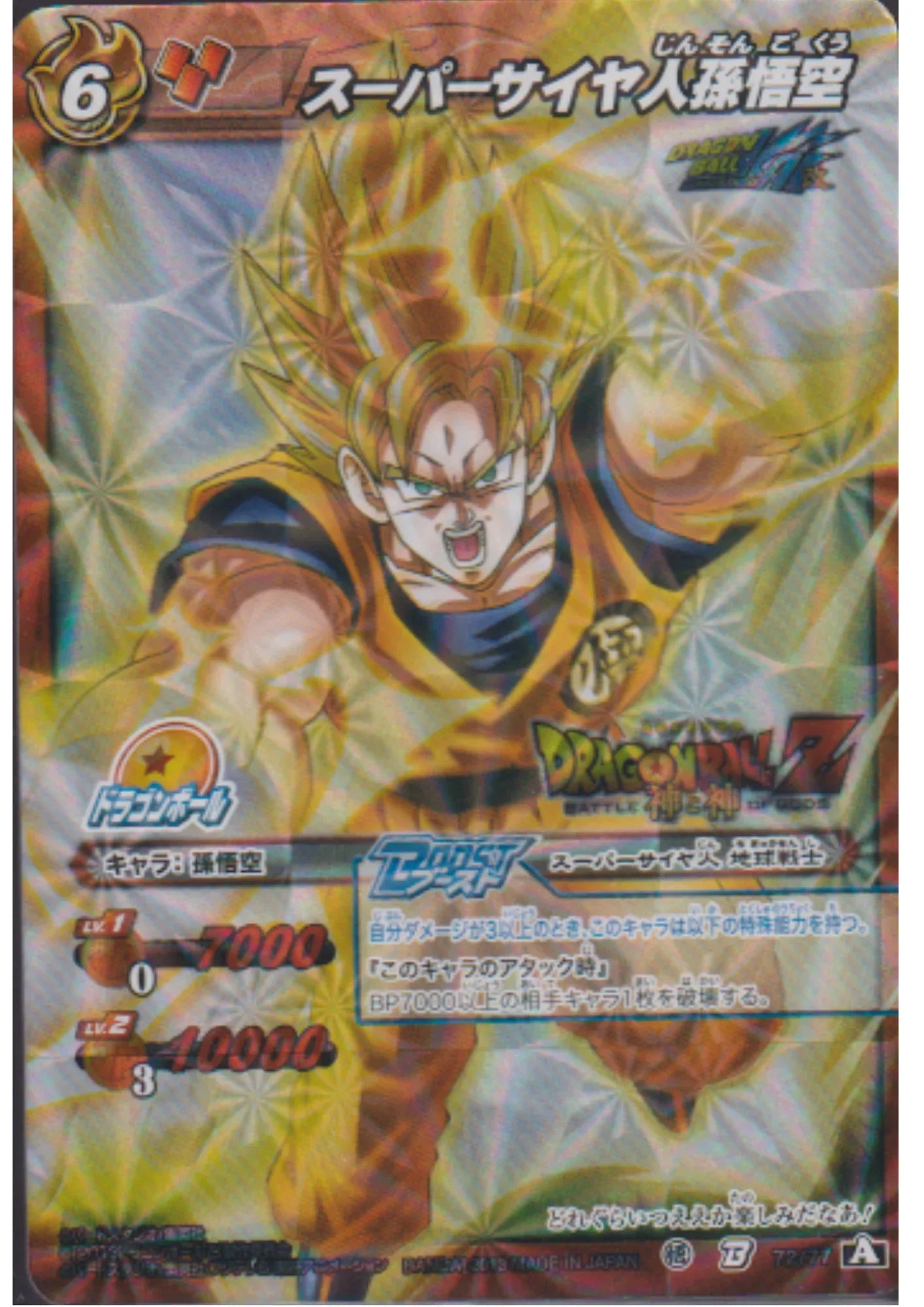 Son Goku 72/77 B | Miracle Battle Carddass - ChitoroShop