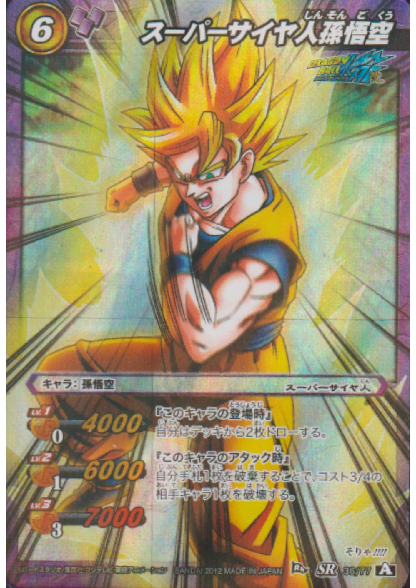 Son Goku 36/77 SR | Miracle Battle Carddass - ChitoroShop