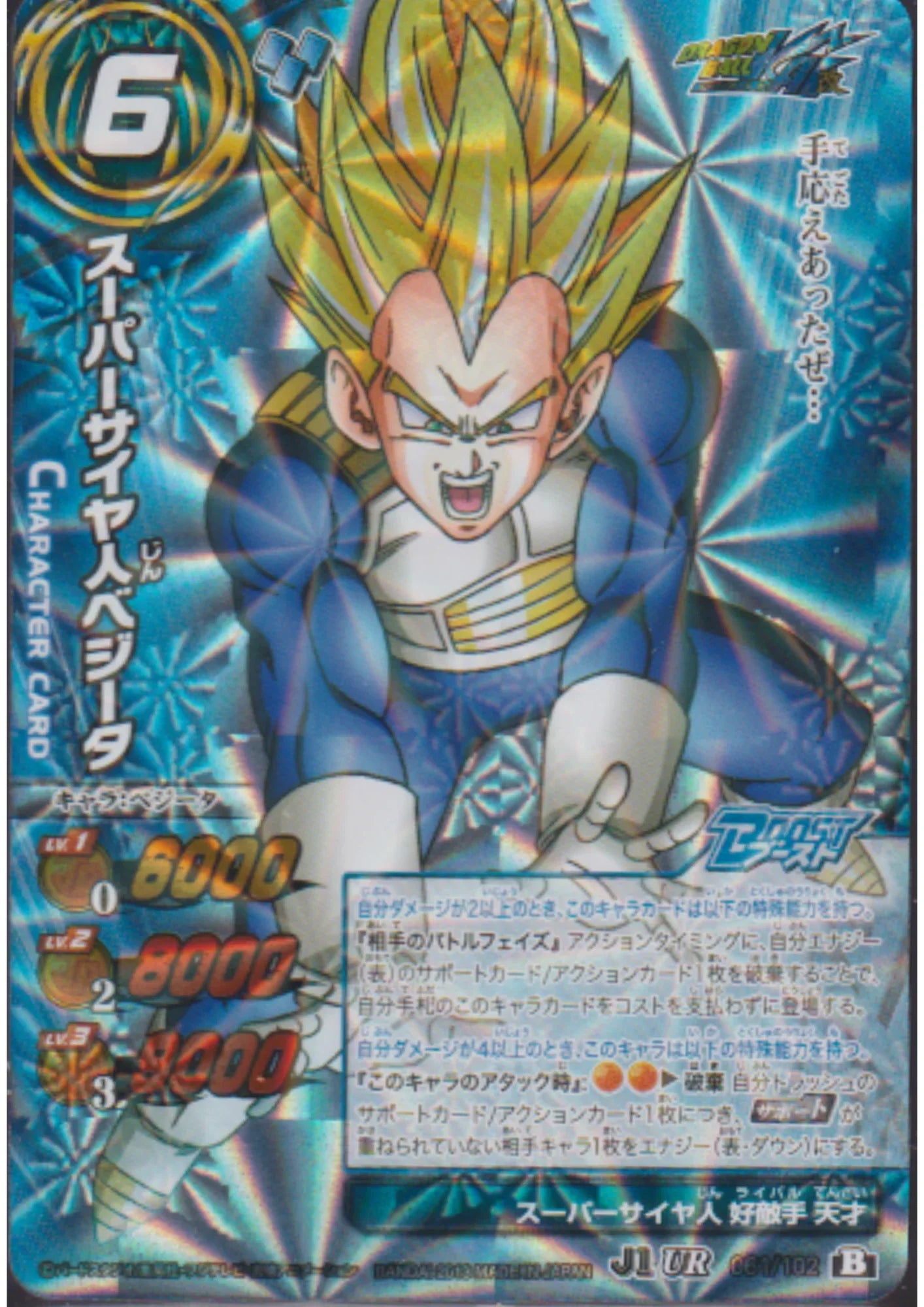 Vegeta 061/102 UR - J1 | Miracle Battle Carddass - ChitoroShop