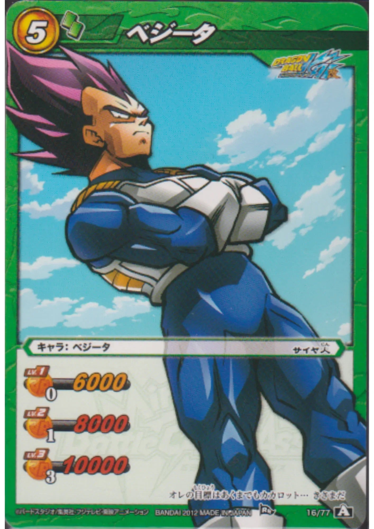 Vegeta 16/77 | Miracle Battle Carddass - ChitoroShop