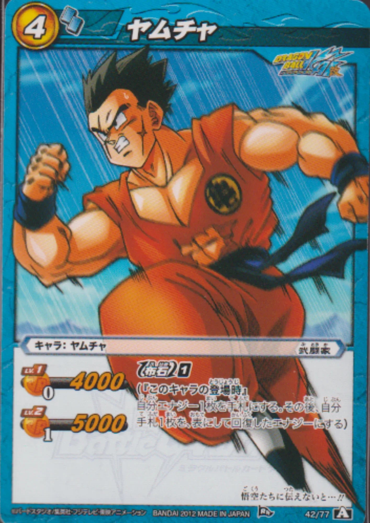 Yamcha 42/77 | Miracle Battle Carddass - ChitoroShop