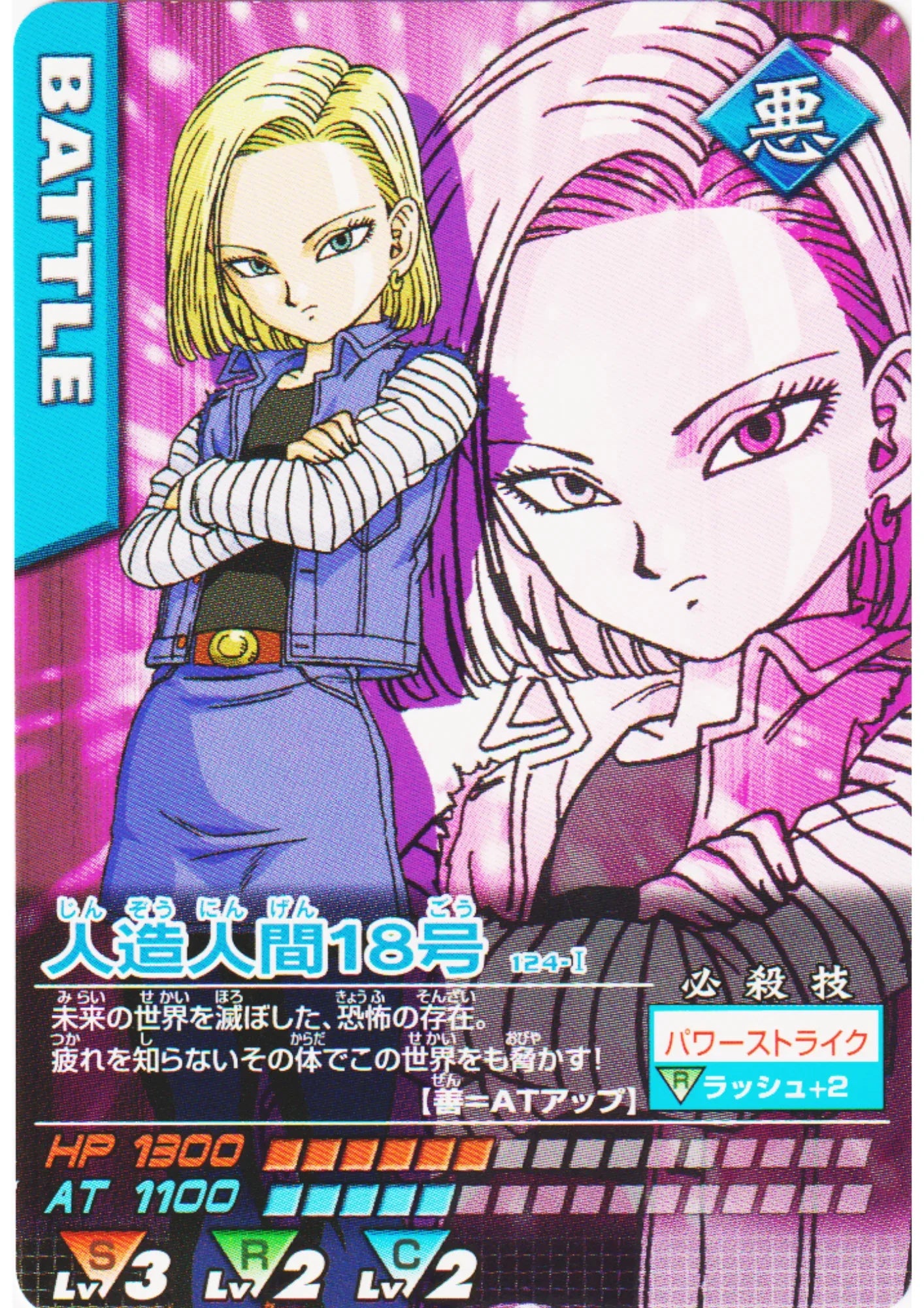 Android 18 124-I | Dragon Ball Data Carddass - ChitoroShop