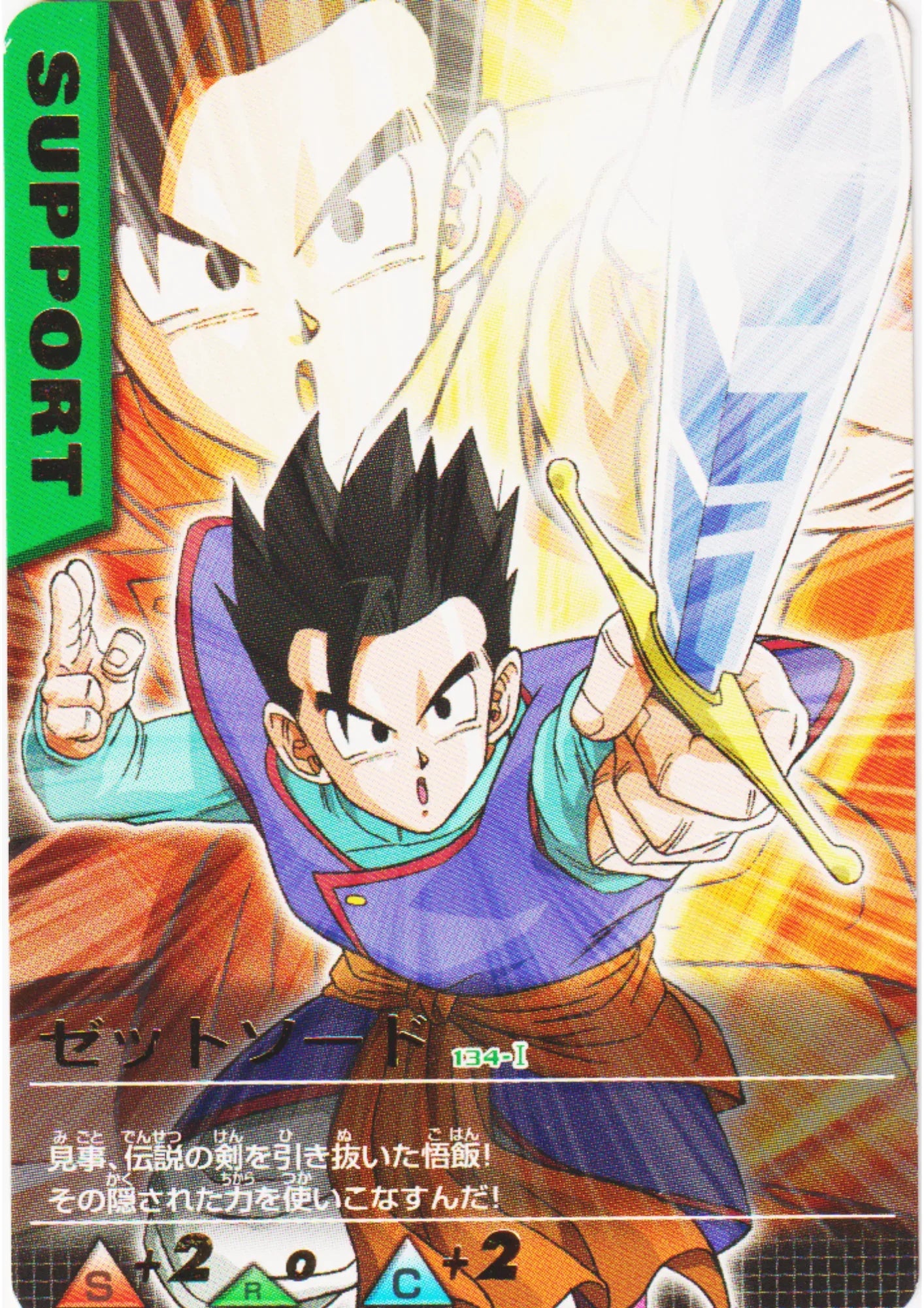 Son Gohan 134-I R | Dragon Ball Data Carddass - ChitoroShop