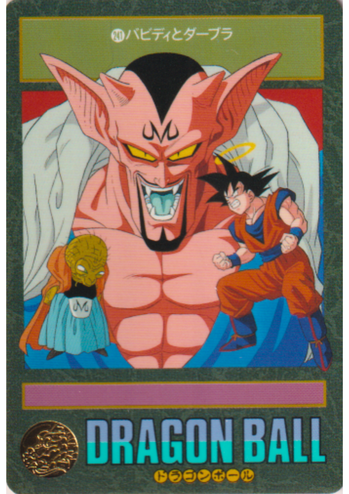 Dragon Ball Visual Adventure : Goku VS Dabra & Babidi 241