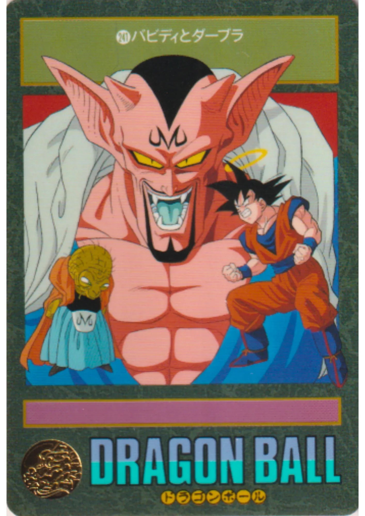 Dragon Ball Visual Adventure : Goku VS Dabra & Babidi 241 - ChitoroShop