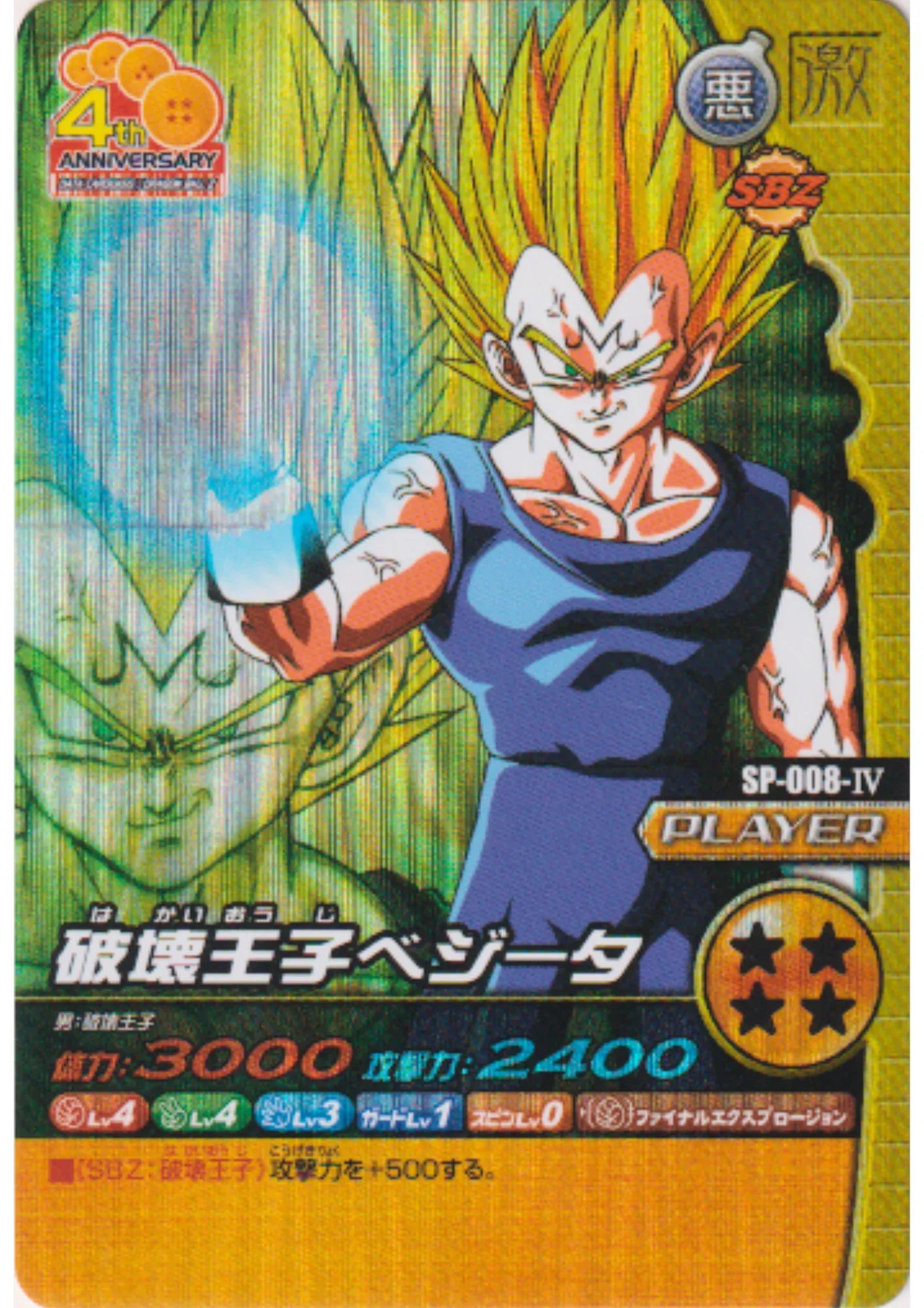 Majin Vegeta SP-008-IV (Promo / Prism) | Dragon Ball Z Bakuretsu Impact W - ChitoroShop