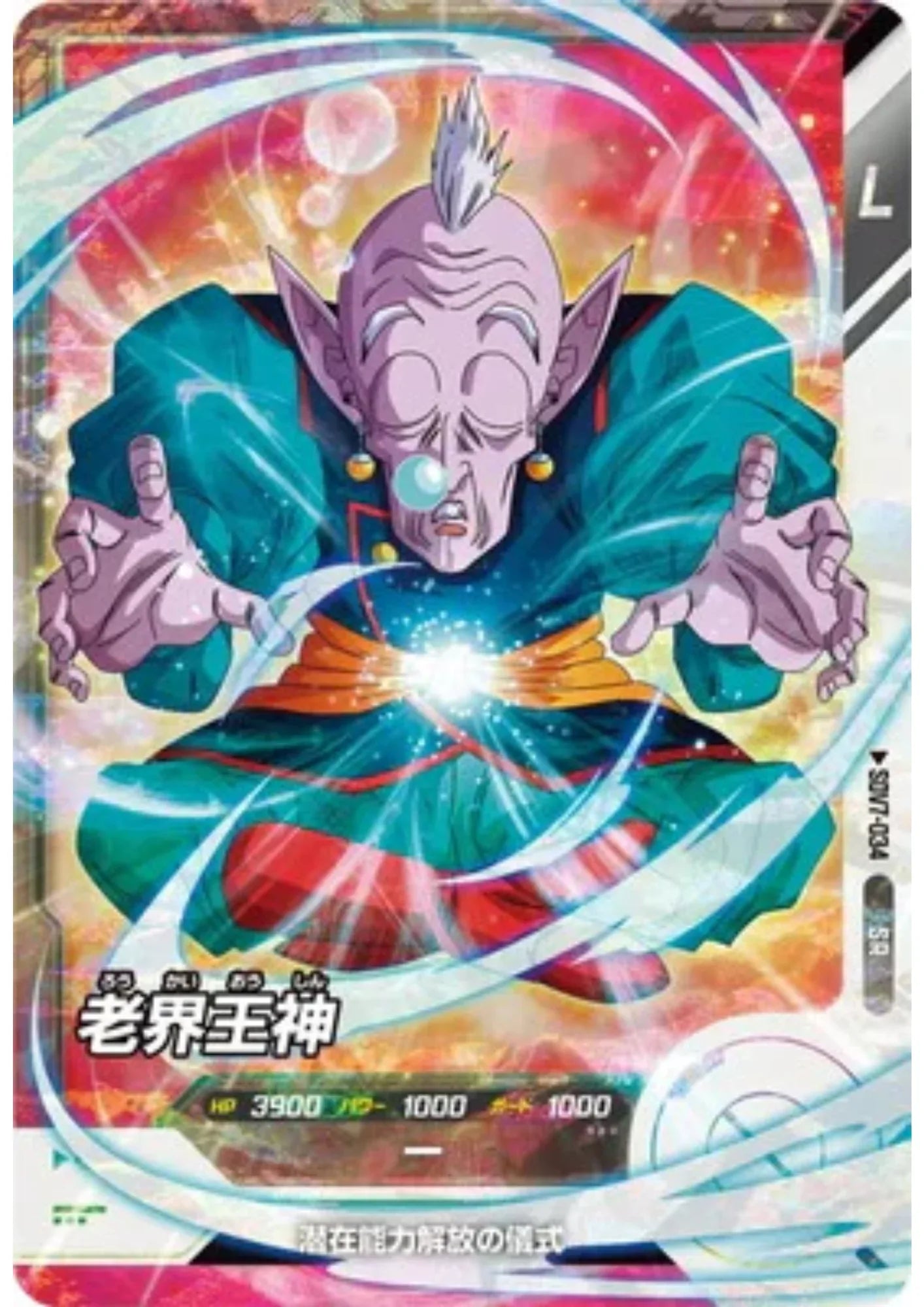 Rokaioshin SDV7-034 SR (Foil) | Dragon Ball Super Divers - ChitoroShop