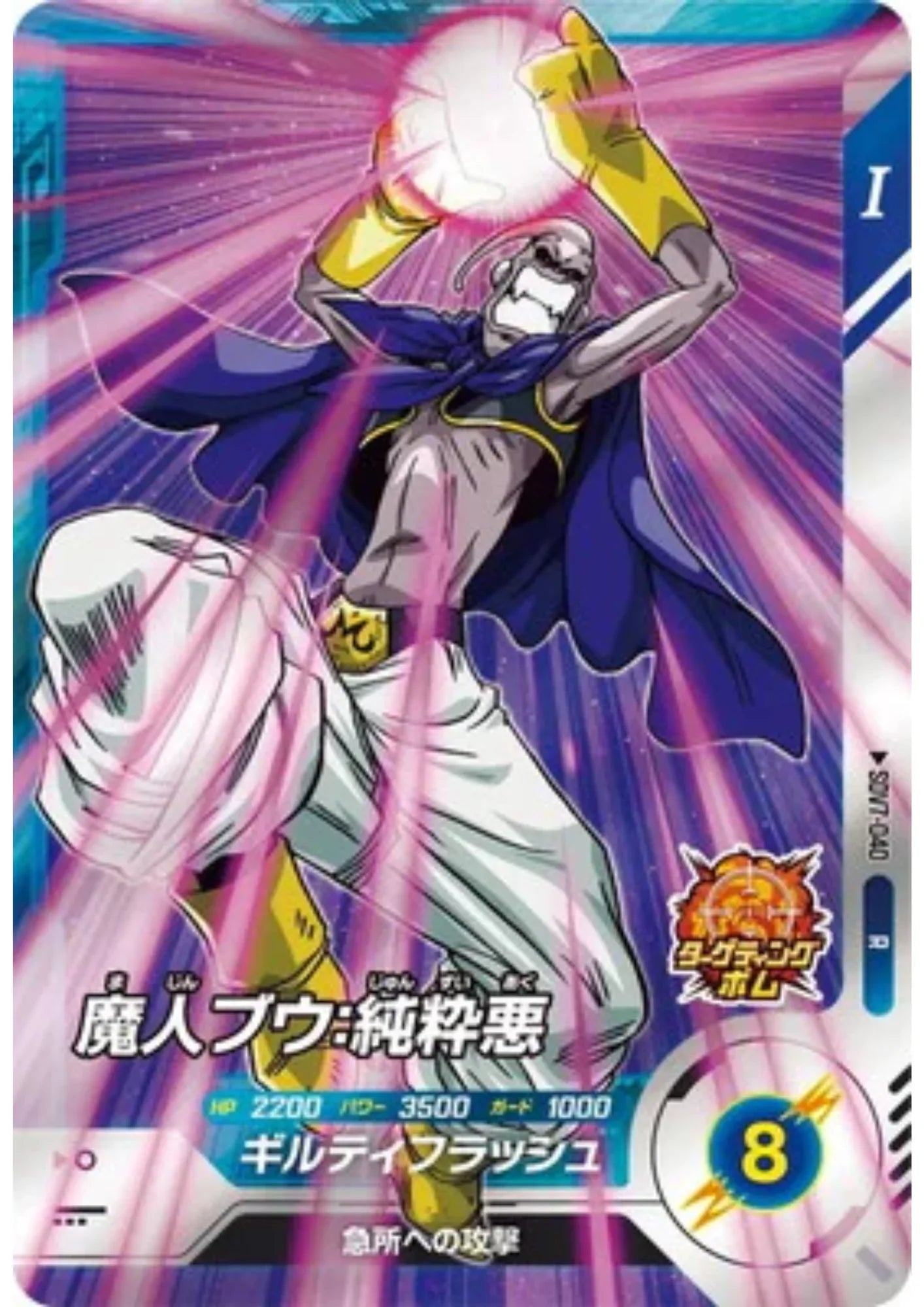 Majin Buu SDV7-040 R (Foil) | Dragon Ball Super Divers - ChitoroShop