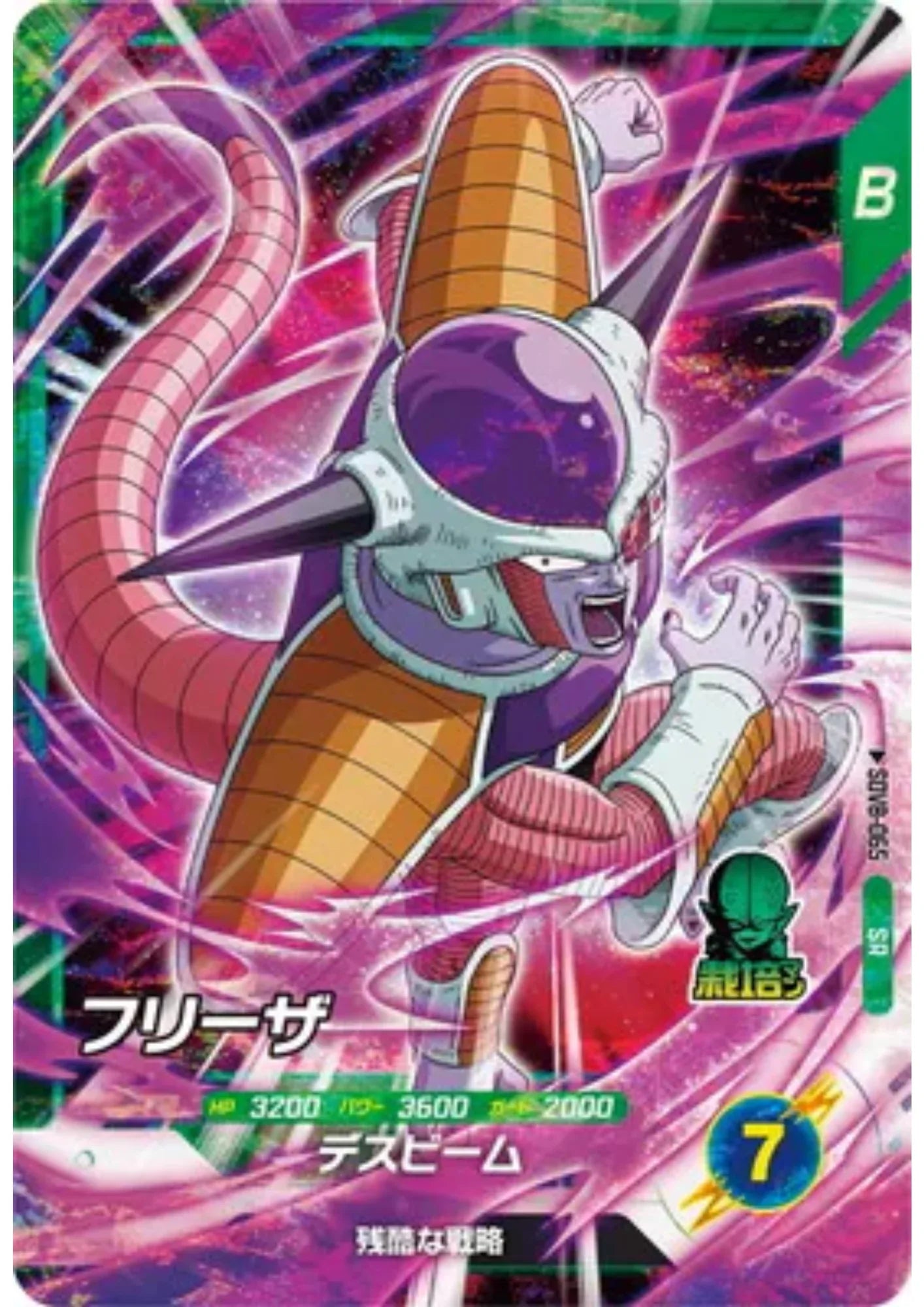 Frieza SDV8-065 SR (Foil) | Dragon Ball Super Divers - ChitoroShop