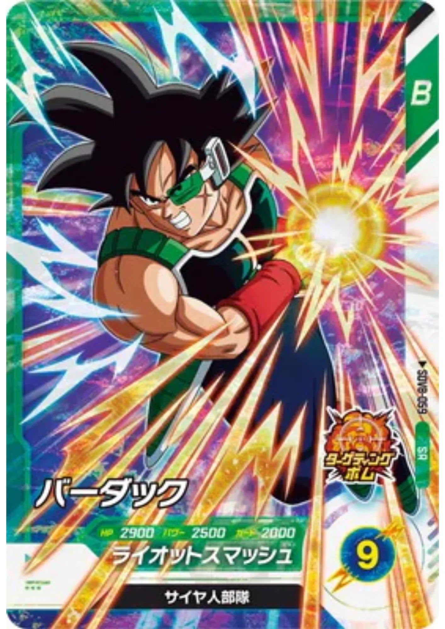 Bardock SDV8-059 SR (Foil) | Dragon Ball Super Divers - ChitoroShop