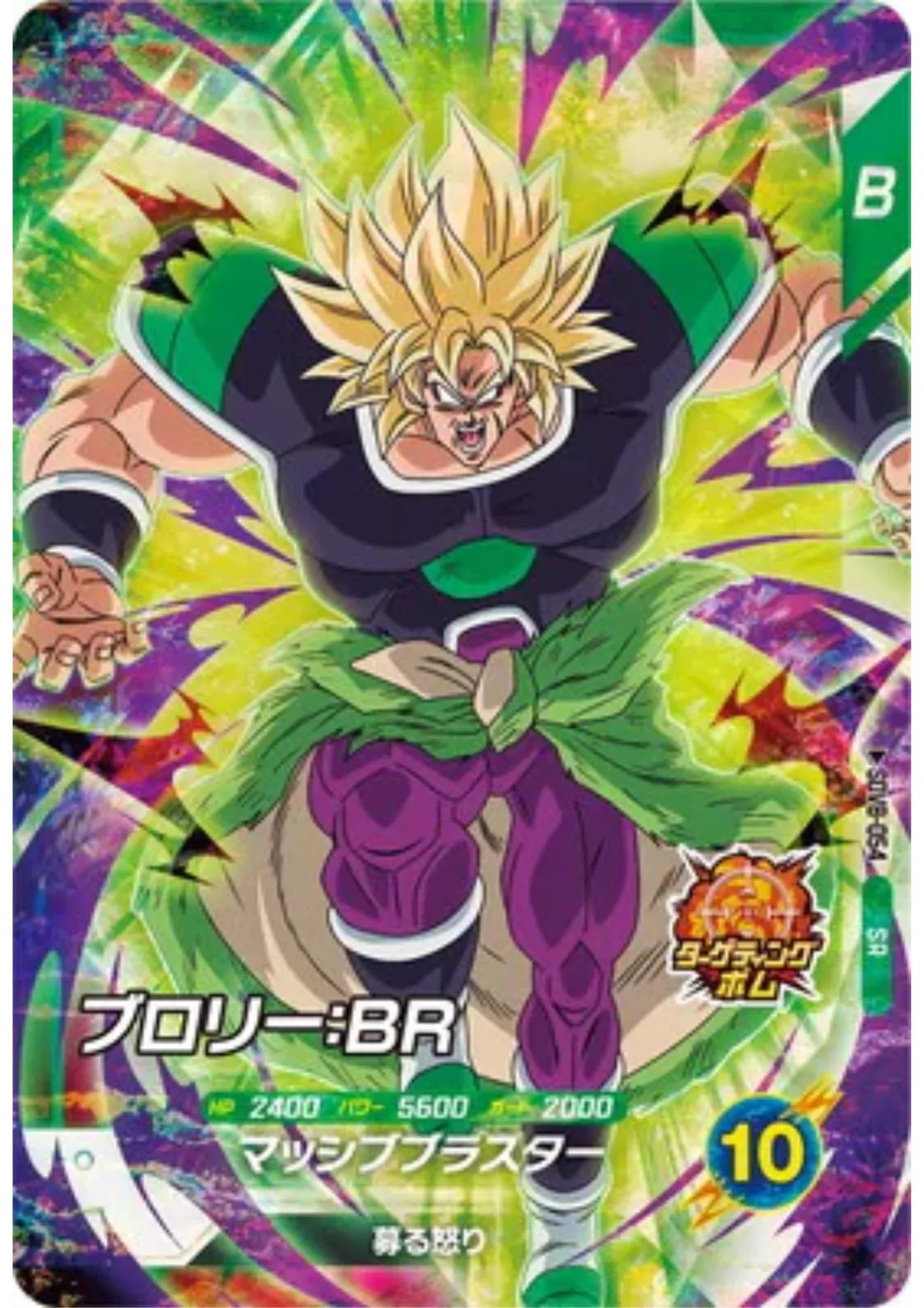 Broly SDV8-054 SR (Foil) | Dragon Ball Super Divers - ChitoroShop