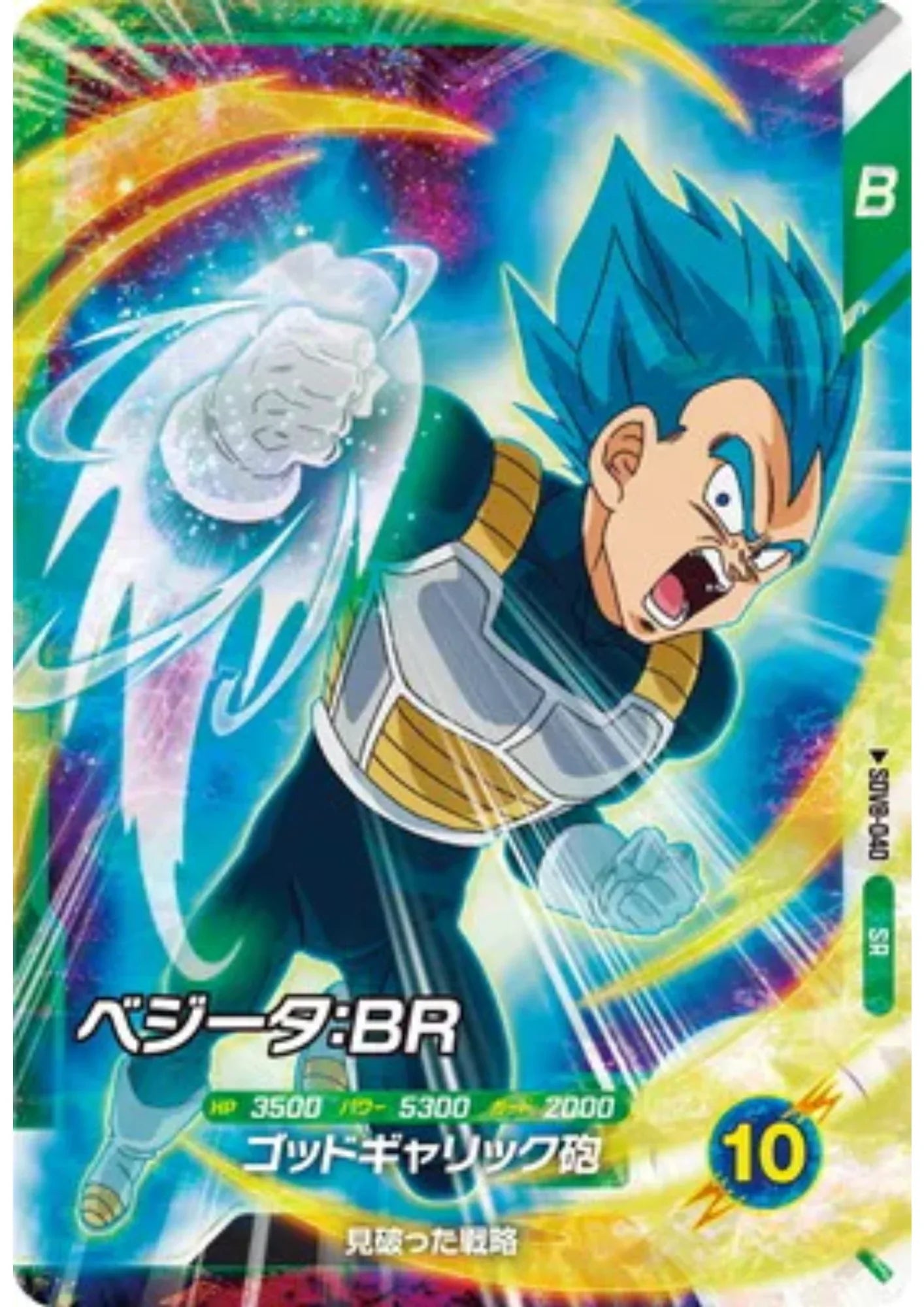 Vegeta SDV8-040 SR (Foil) | Dragon Ball Super Divers - ChitoroShop
