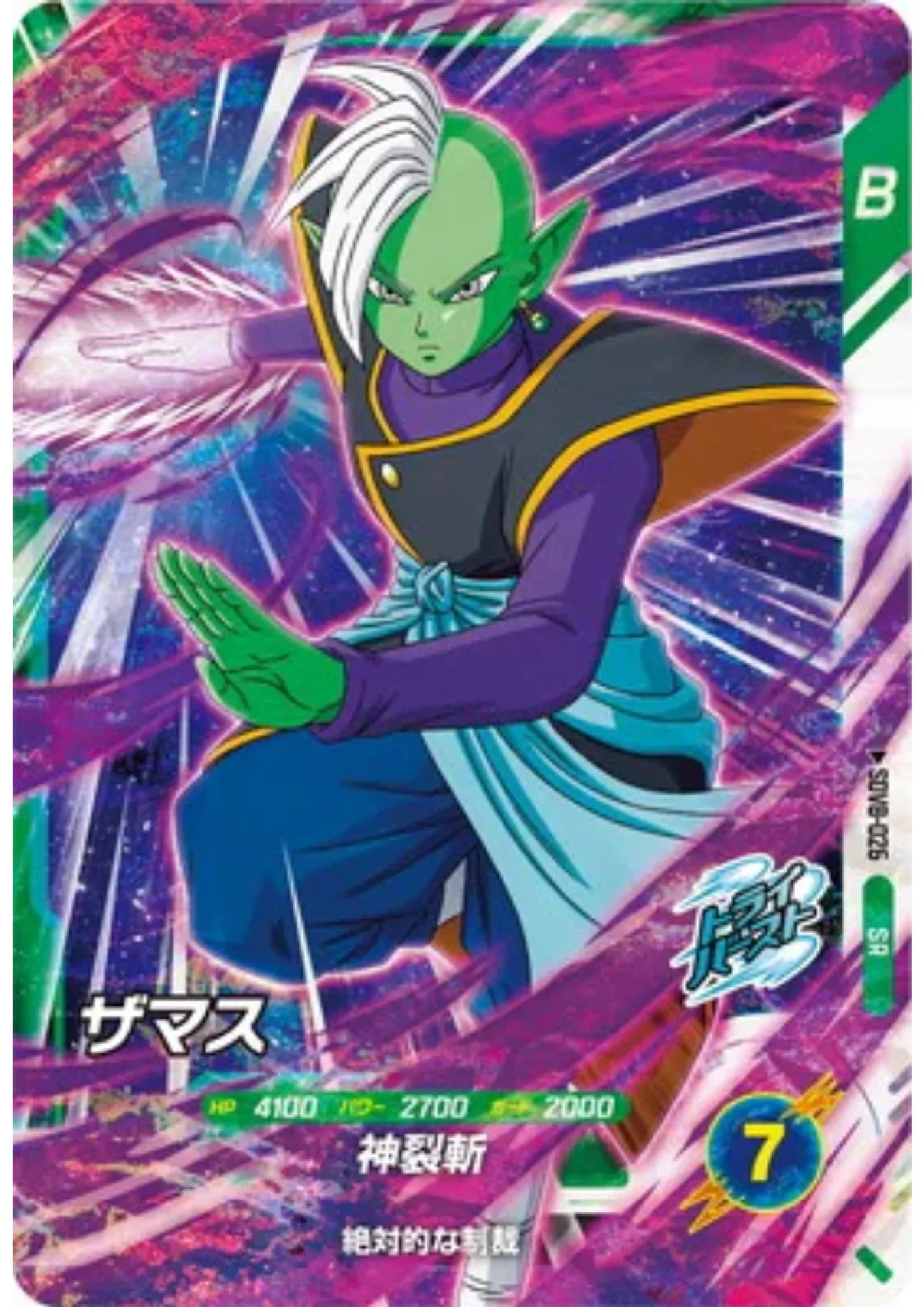 Zamasu SDV8-026 SR (Foil) | Dragon Ball Super Divers - ChitoroShop