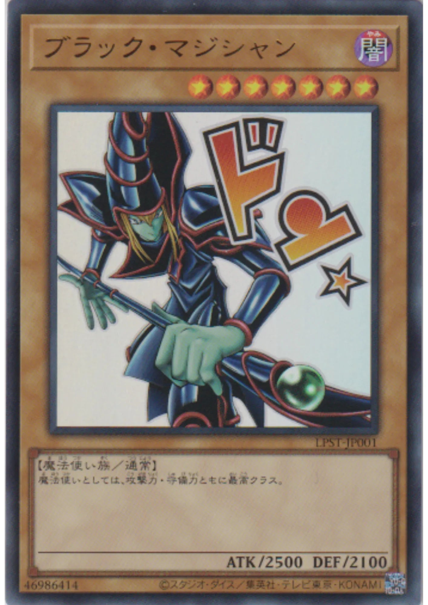Dark Magician LPST-JP001 | Limited Pack: Stamp Edition - ChitoroShop