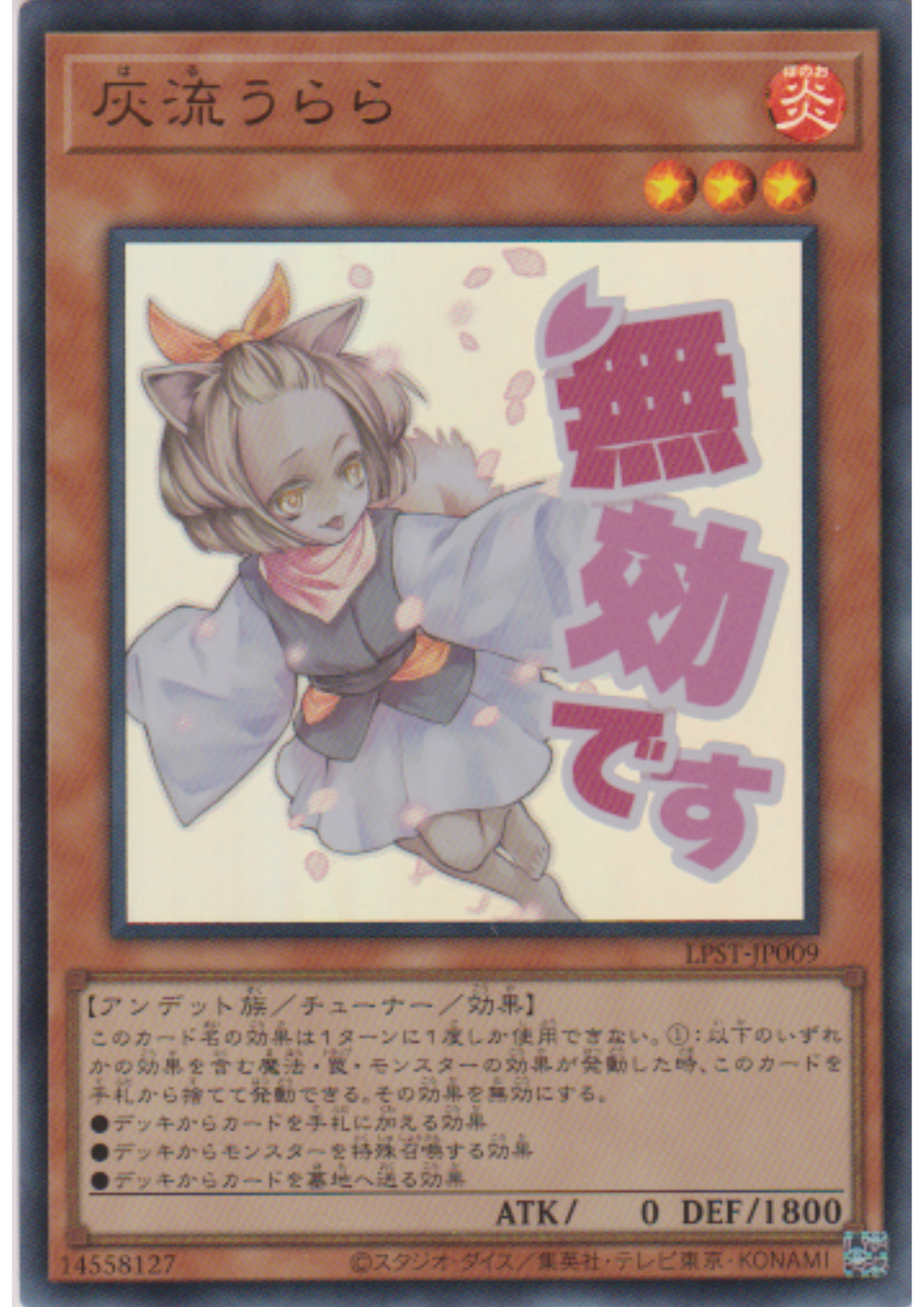 Ash Blossom LPST-JP009 | Limited Pack: Stamp Edition