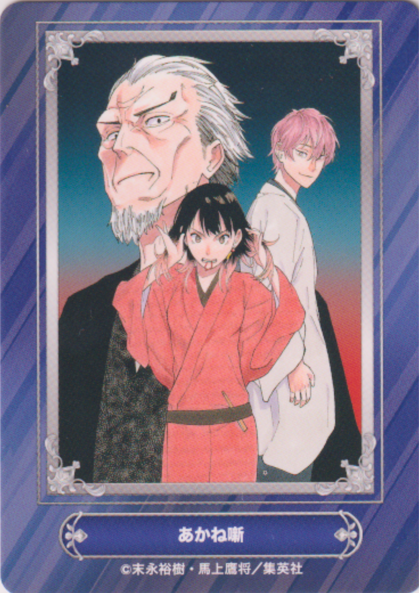 Jump Fair In Animate 24 Card : Akane-banashi