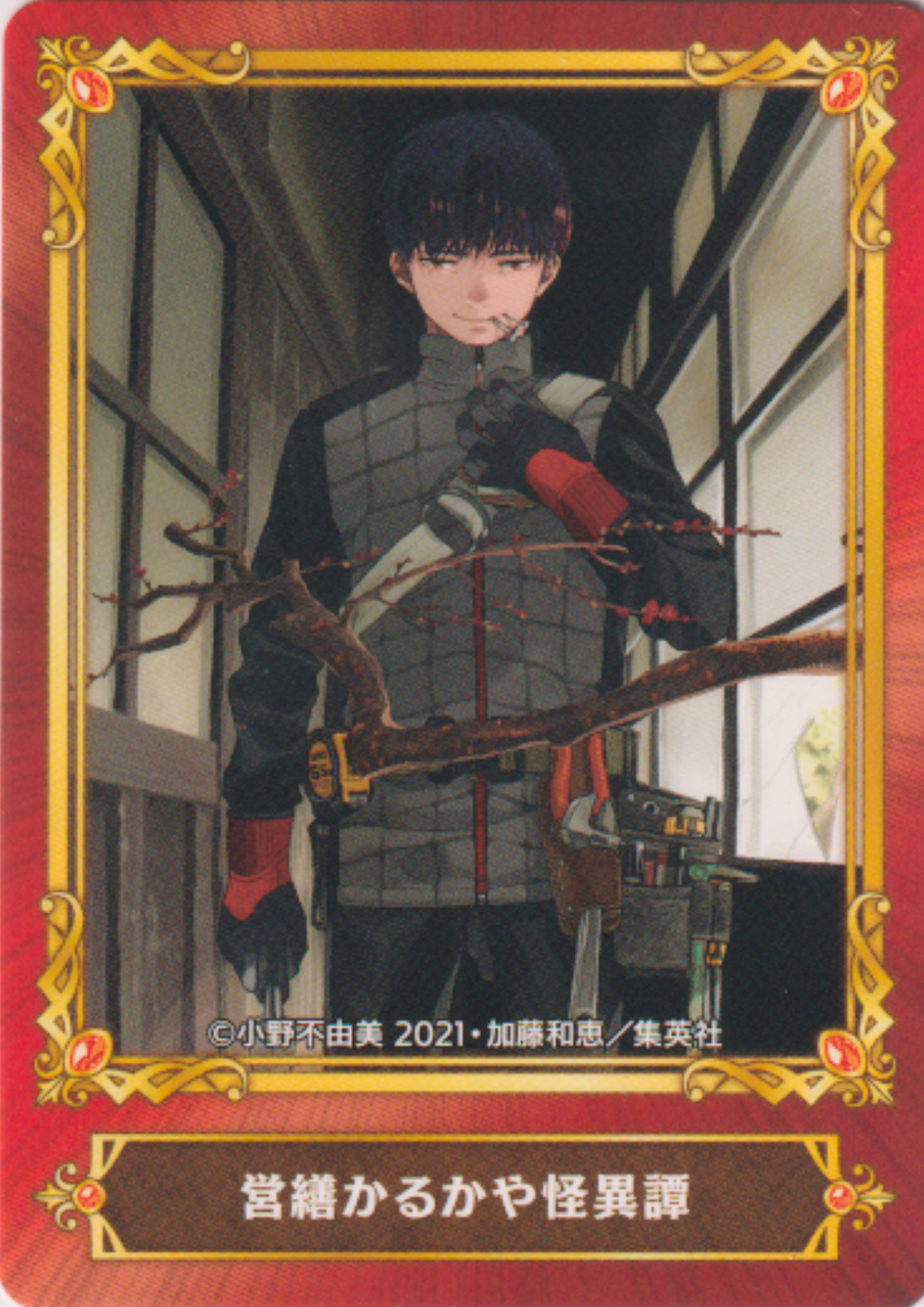 Jump Fair In Animate 22 Card : Eizen Karukaya Kaitan