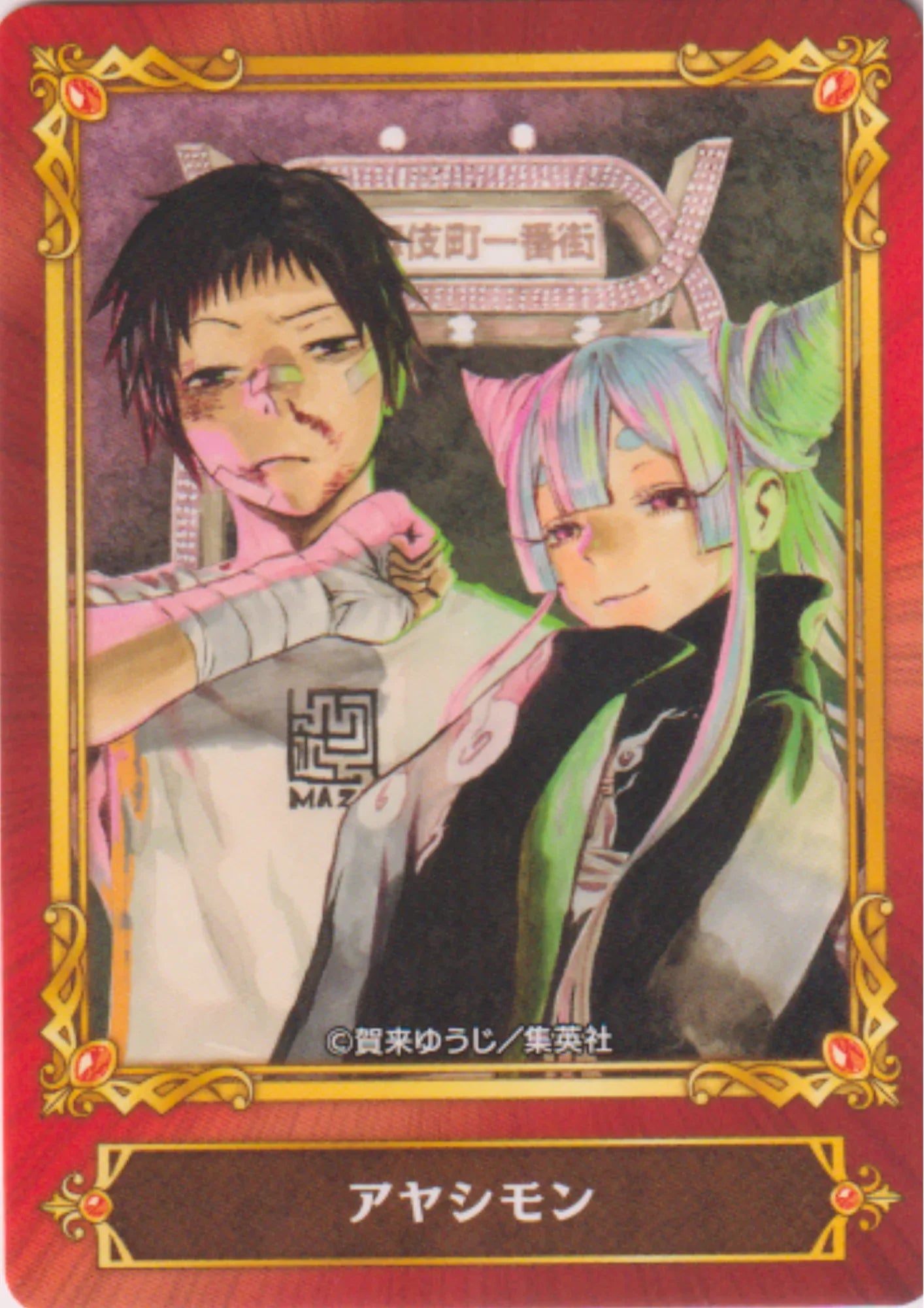 Jump Fair In Animate 22 Card : Ayashimon - ChitoroShop