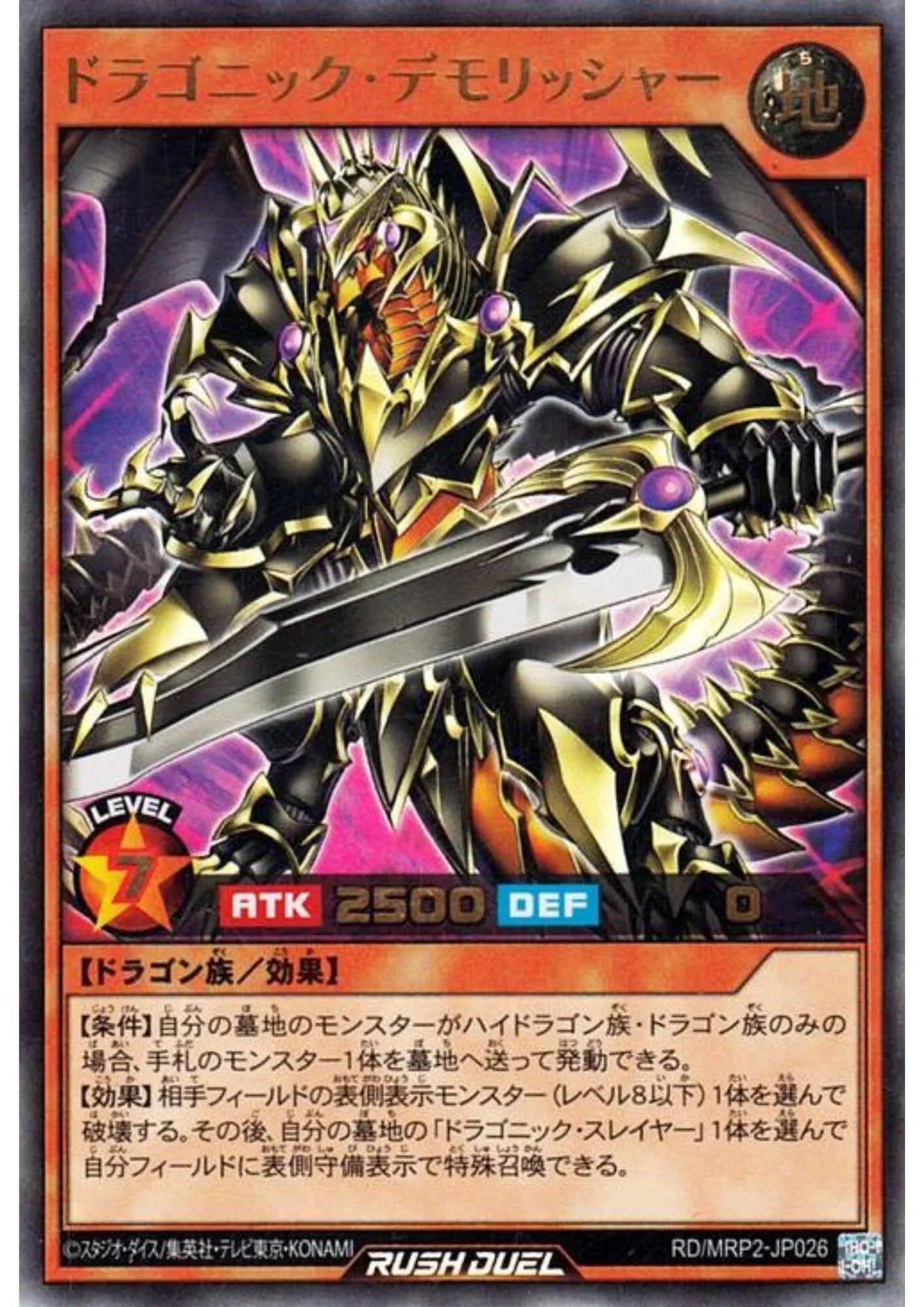 Dragonic Demolisher RD/MRP2-JP026 | Megaroad Pack 2 - ChitoroShop