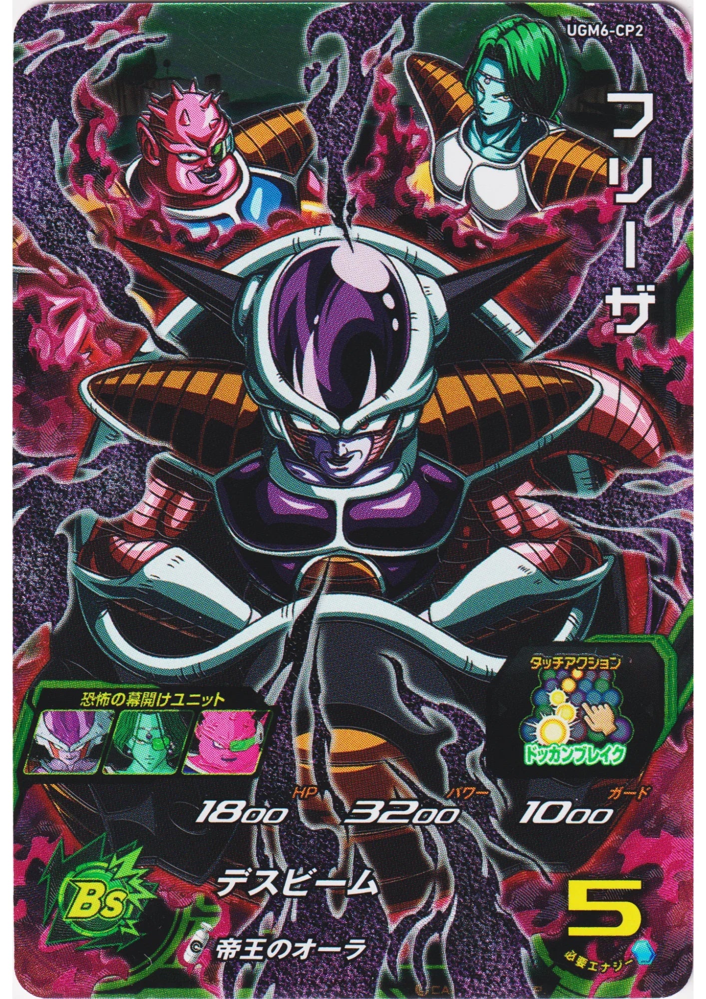 Frieza UGM6-CP2 | SDBH - ChitoroShop
