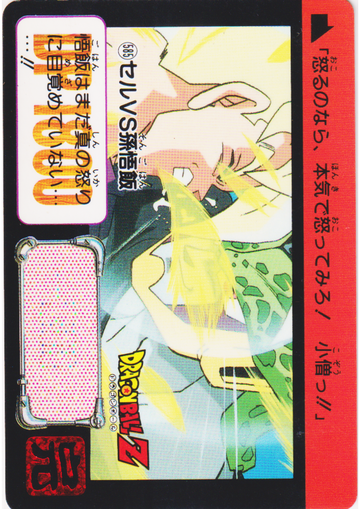 Son Goku VS Cell No.585 | Dragon Ball Carddass Hondan
