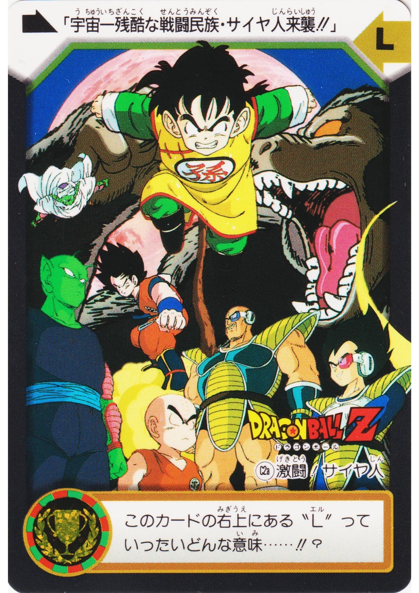 Battle! Saiyan ! C2a | Carddass Hondan - ChitoroShop