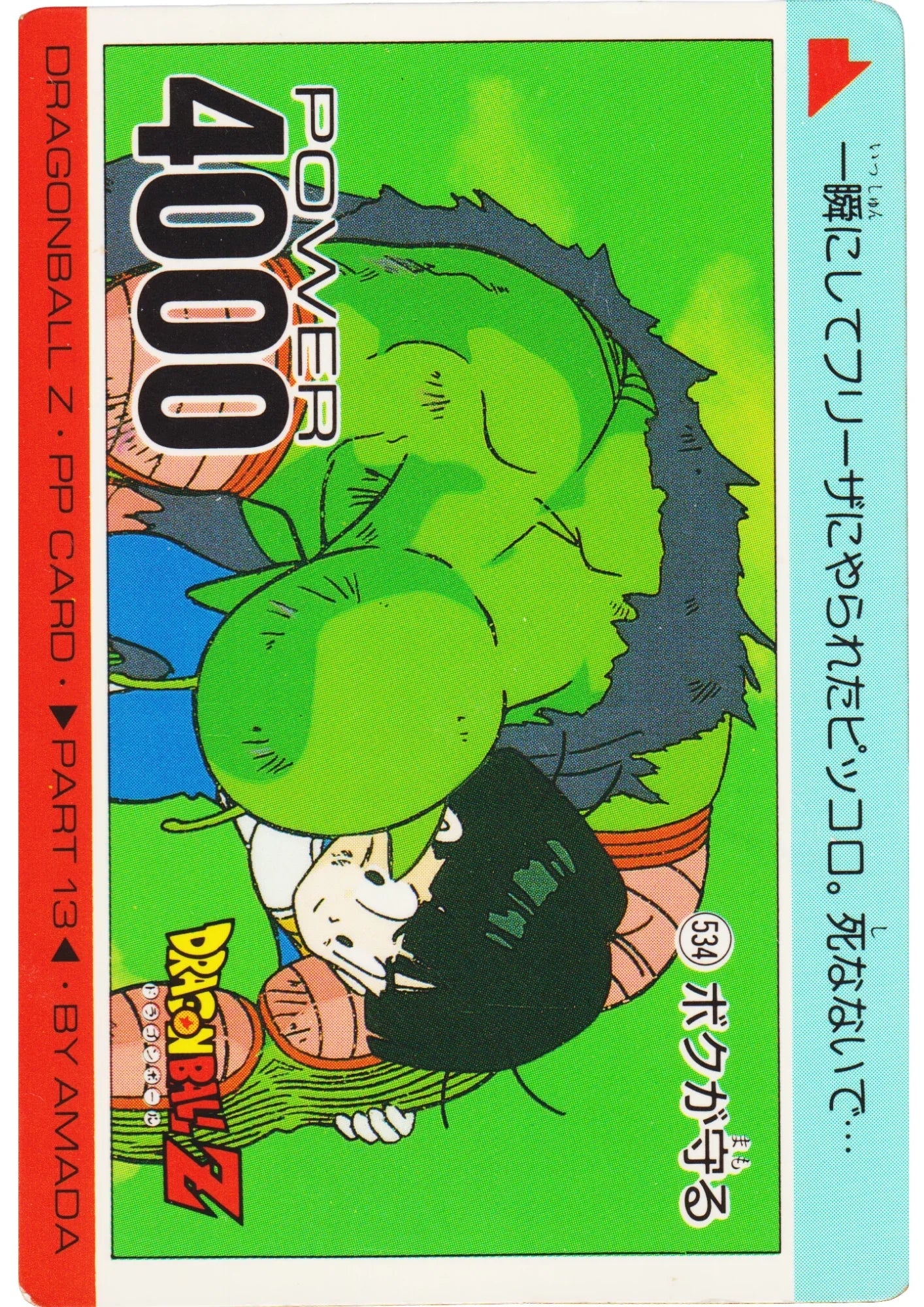 Son Gohan No.534 | Amada PP Card - ChitoroShop