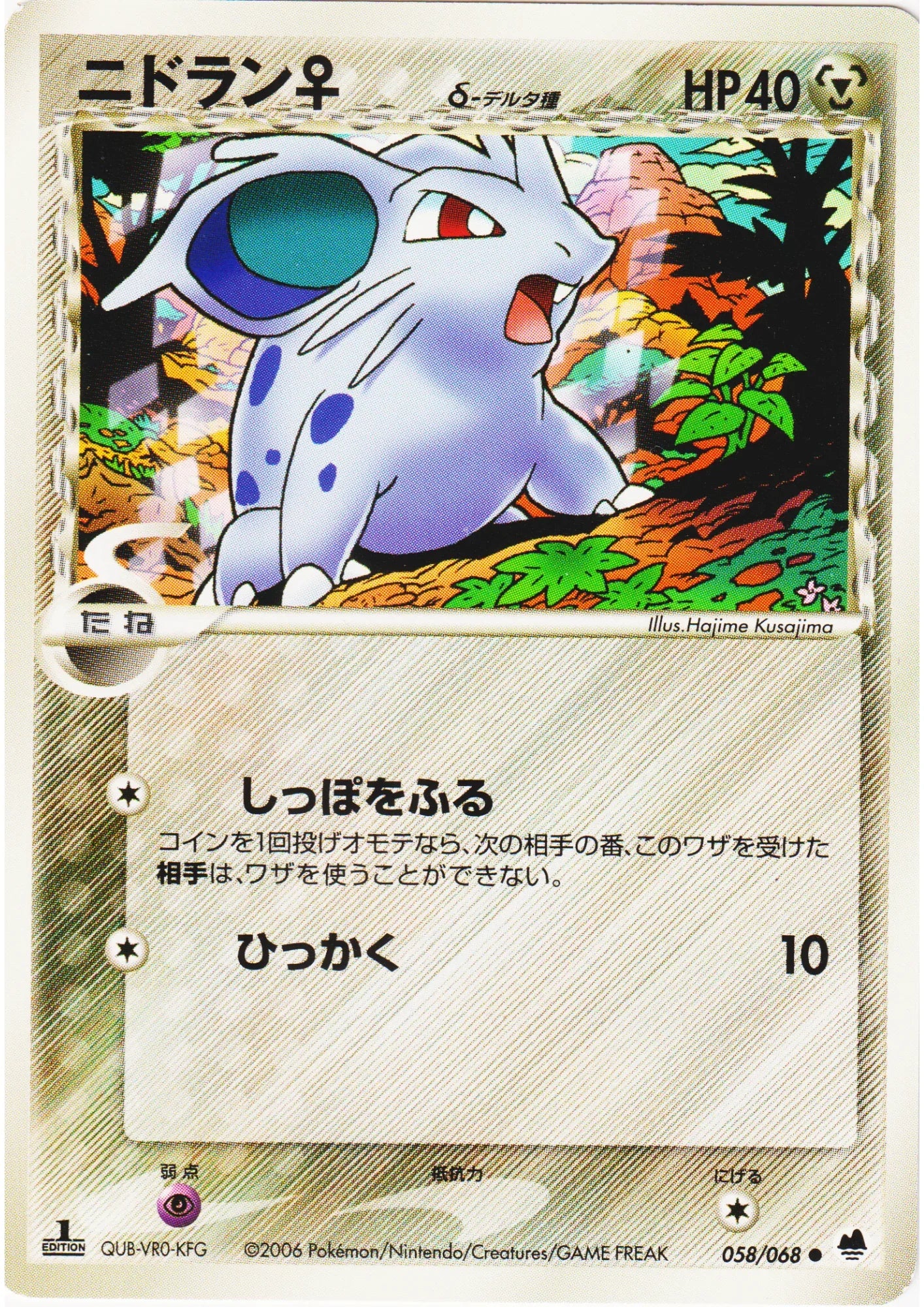 Nidoran♀ Delta 058/068 | Offense and Defense of the Furthest Ends - ChitoroShop