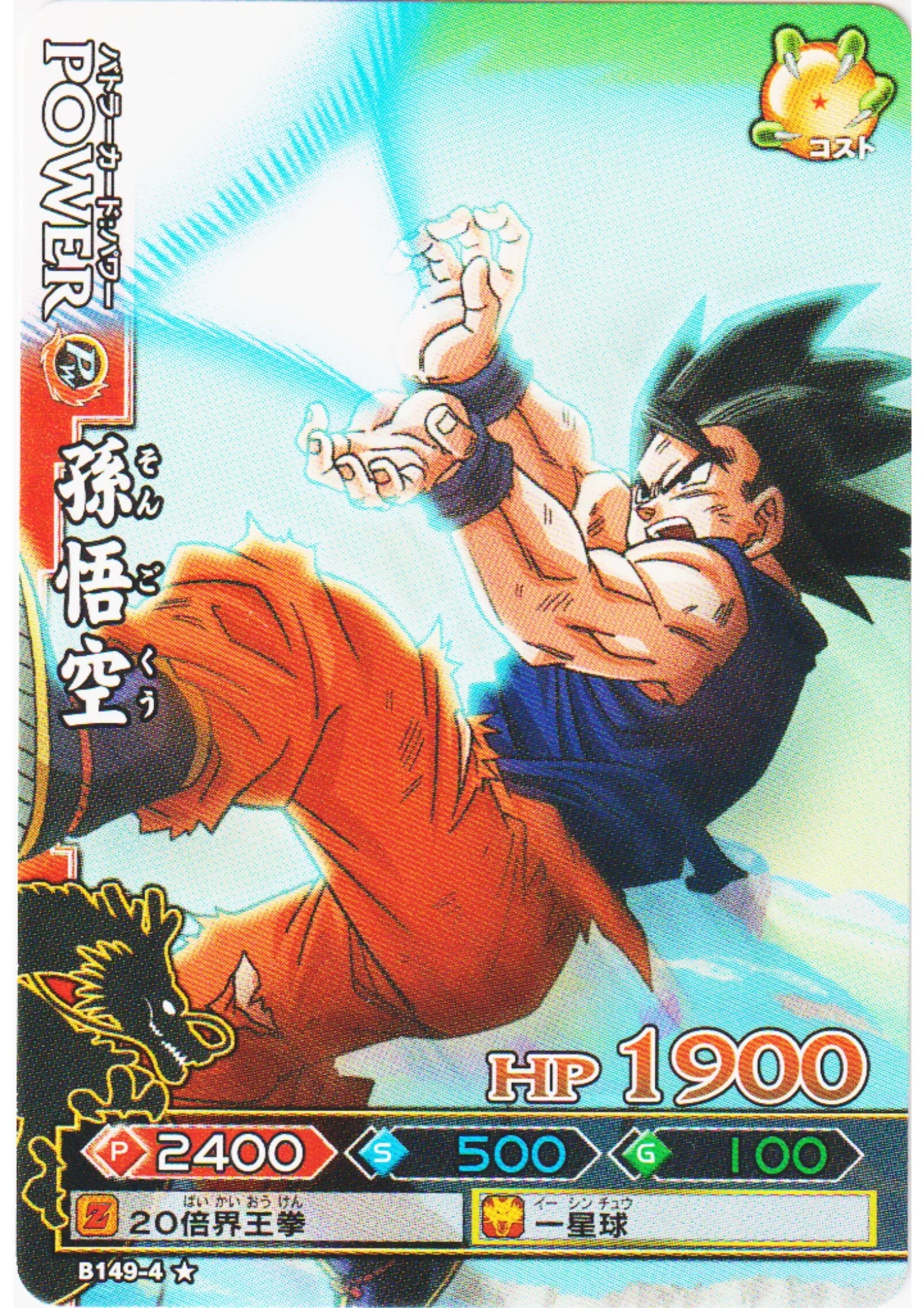Son Goku B149-4 | DB Kaï Dragon Battlers - ChitoroShop