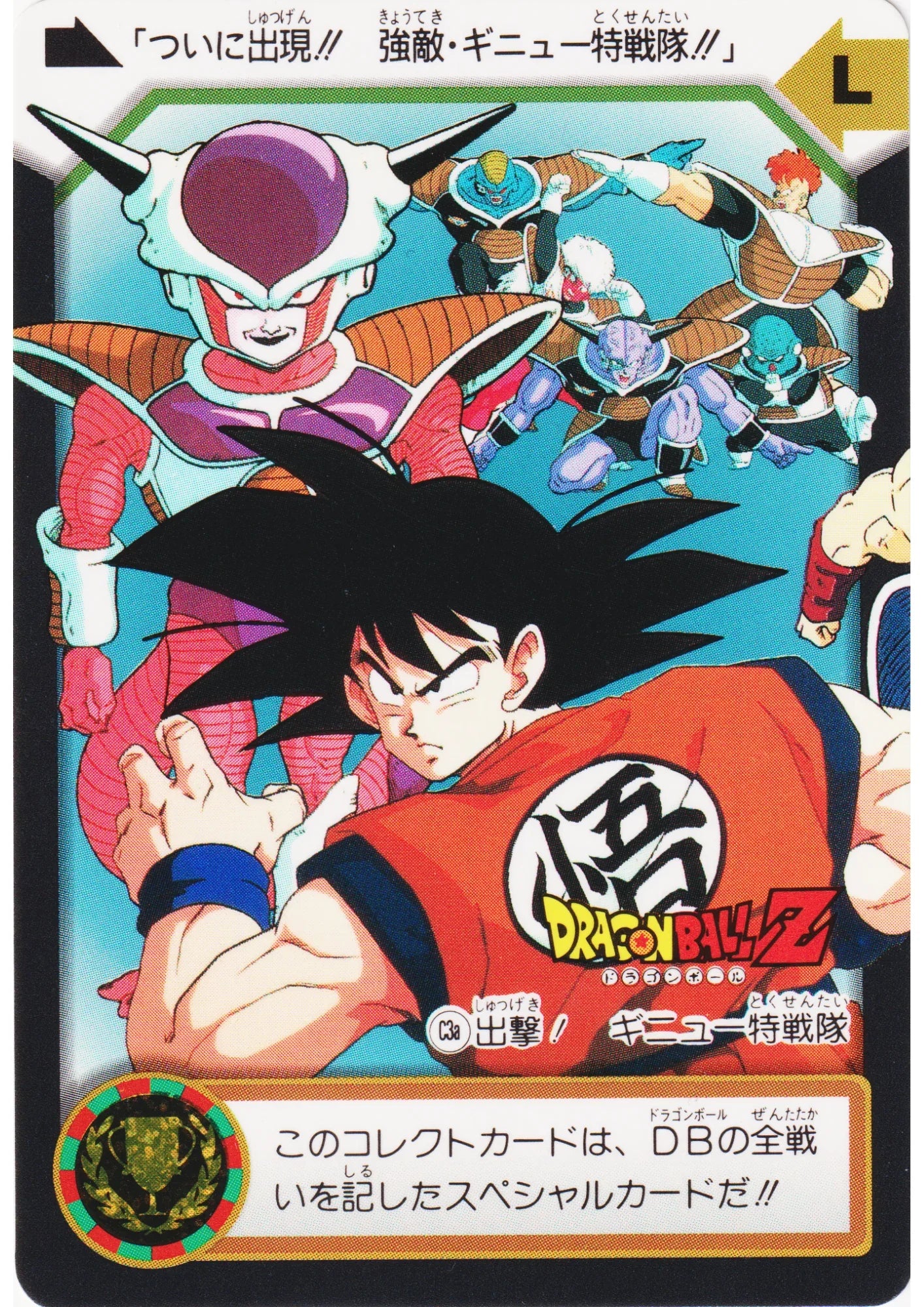 Ginyu Special Squad! C3a | Carddass Hondan - ChitoroShop