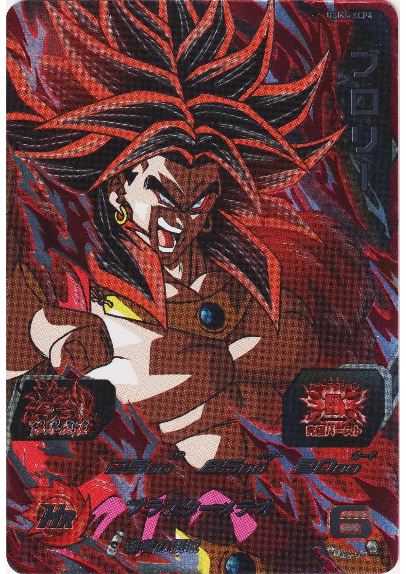 Broly UGM6-KCP4 | SDBH - ChitoroShop
