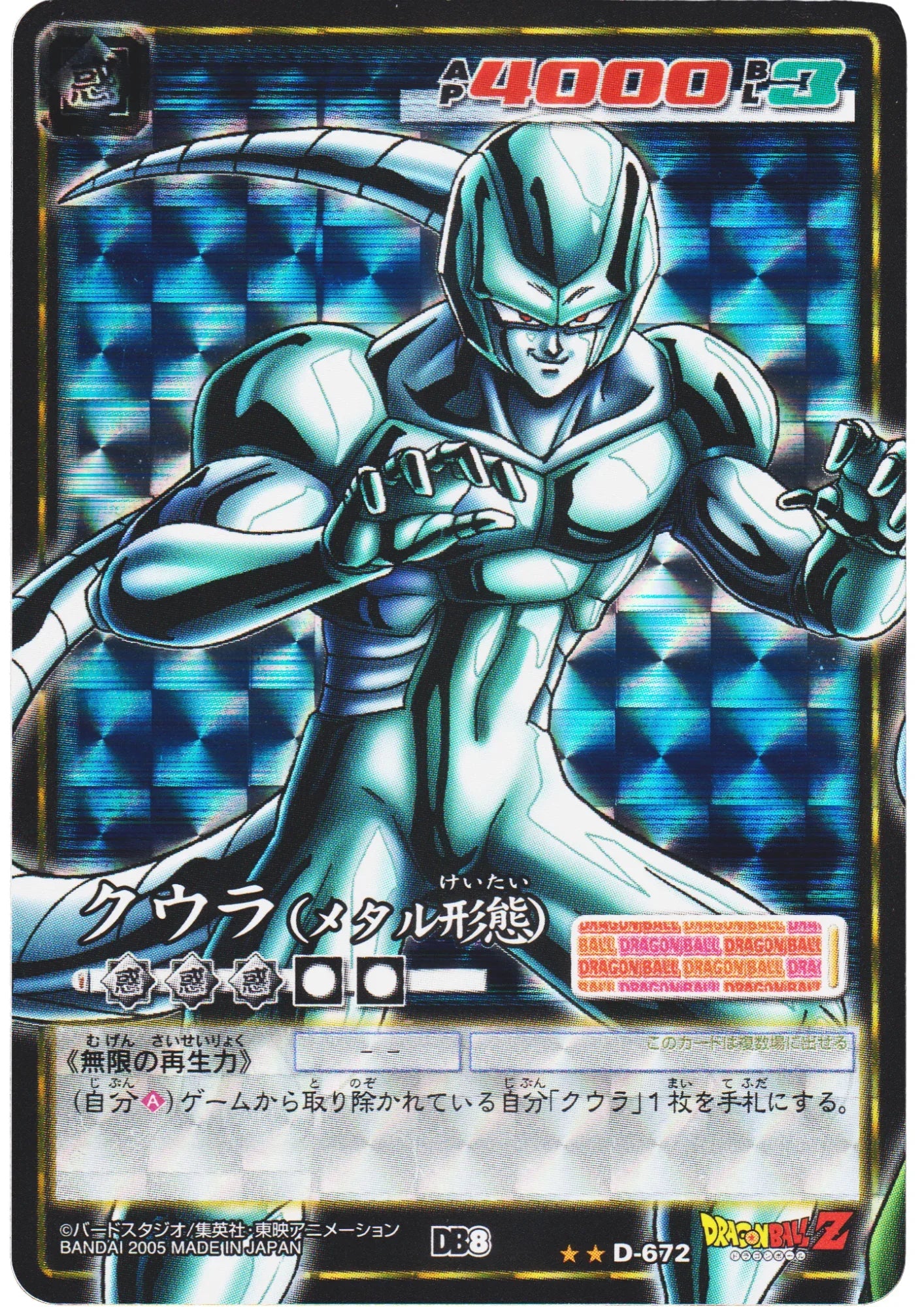 Metal Cooler D-672 | Dragon Ball Card Game - ChitoroShop