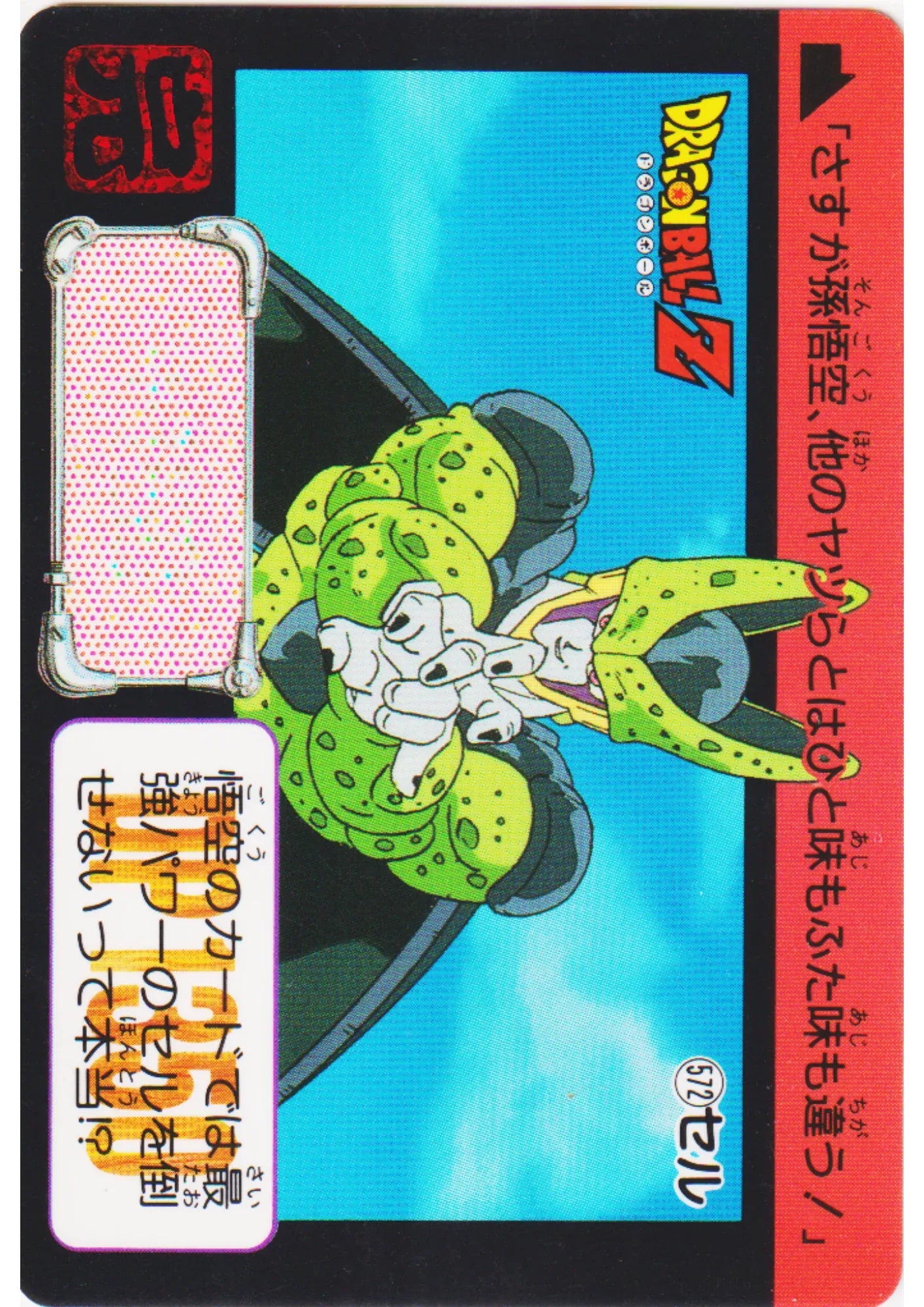 Cell No.572 | Dragon Ball Carddass Hondan - ChitoroShop
