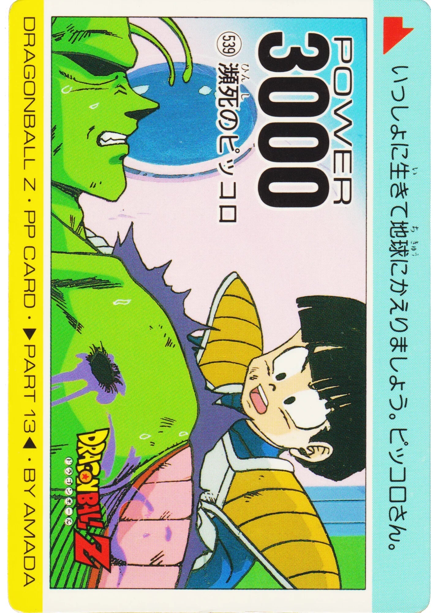 Son Gohan No.539 | Amada PP Card - ChitoroShop