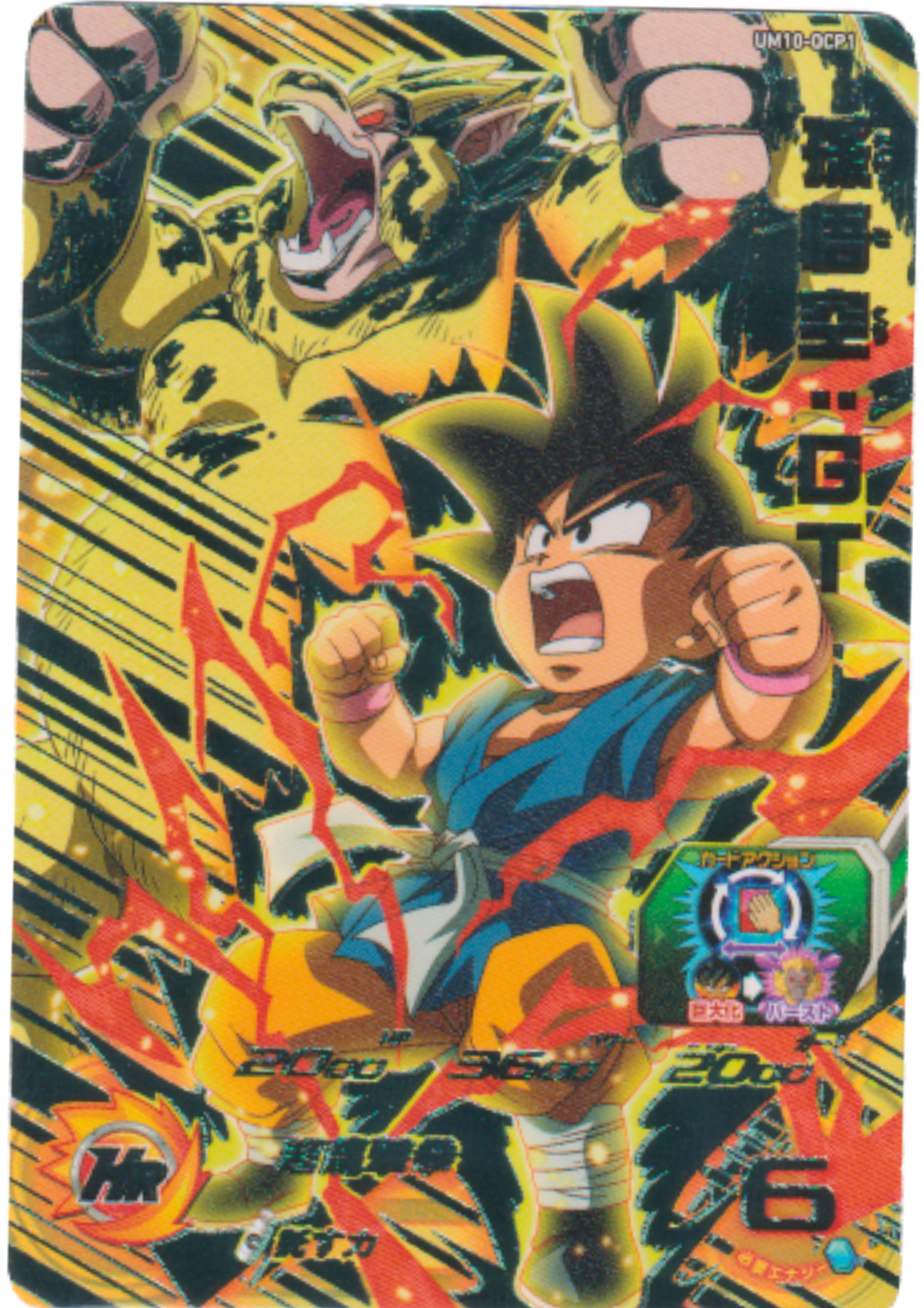 Son Goku UM10-OCP1 | SDBH Promo