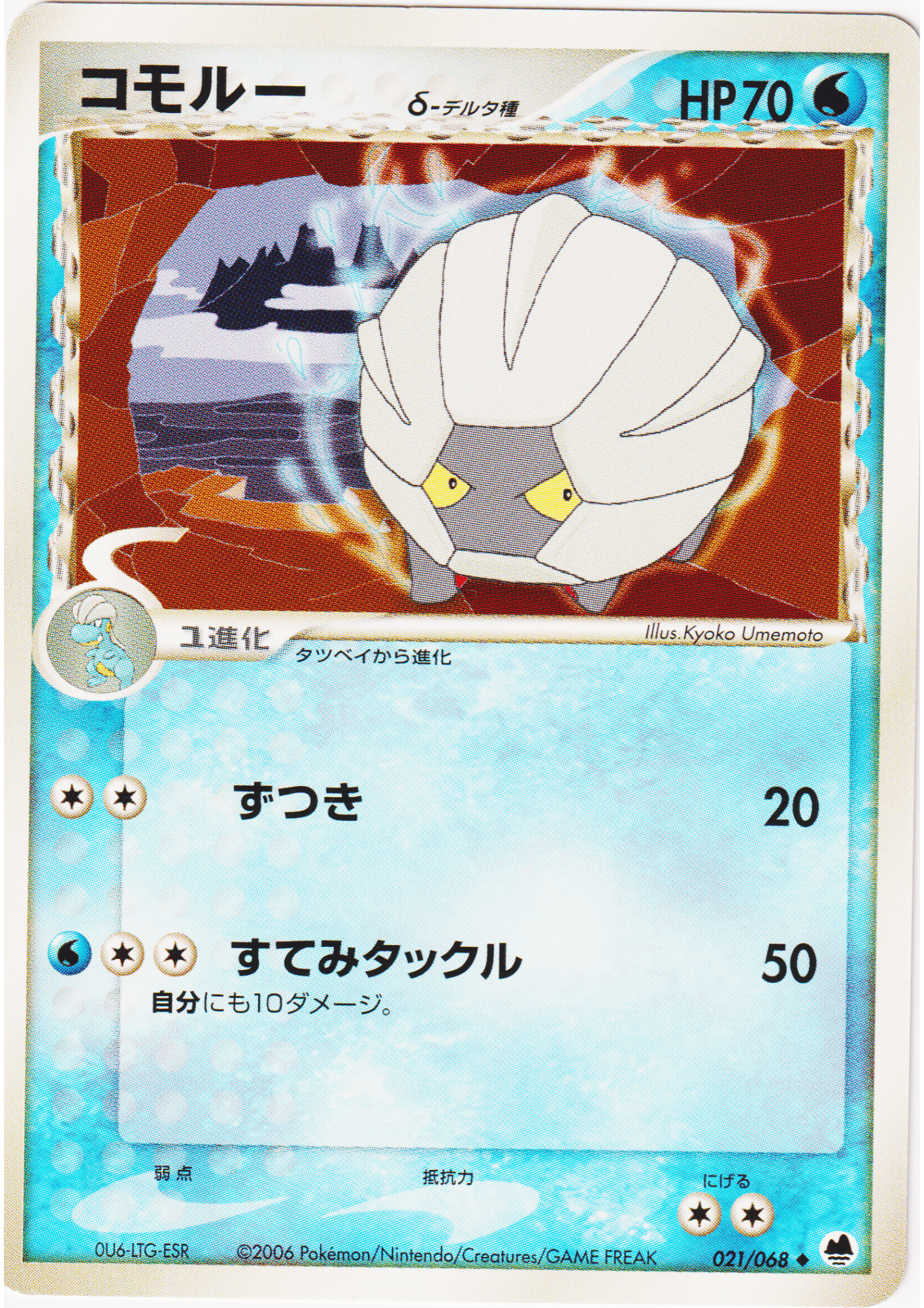 Shelgon Delta 021/068 | Offense and Defense of the Furthest Ends