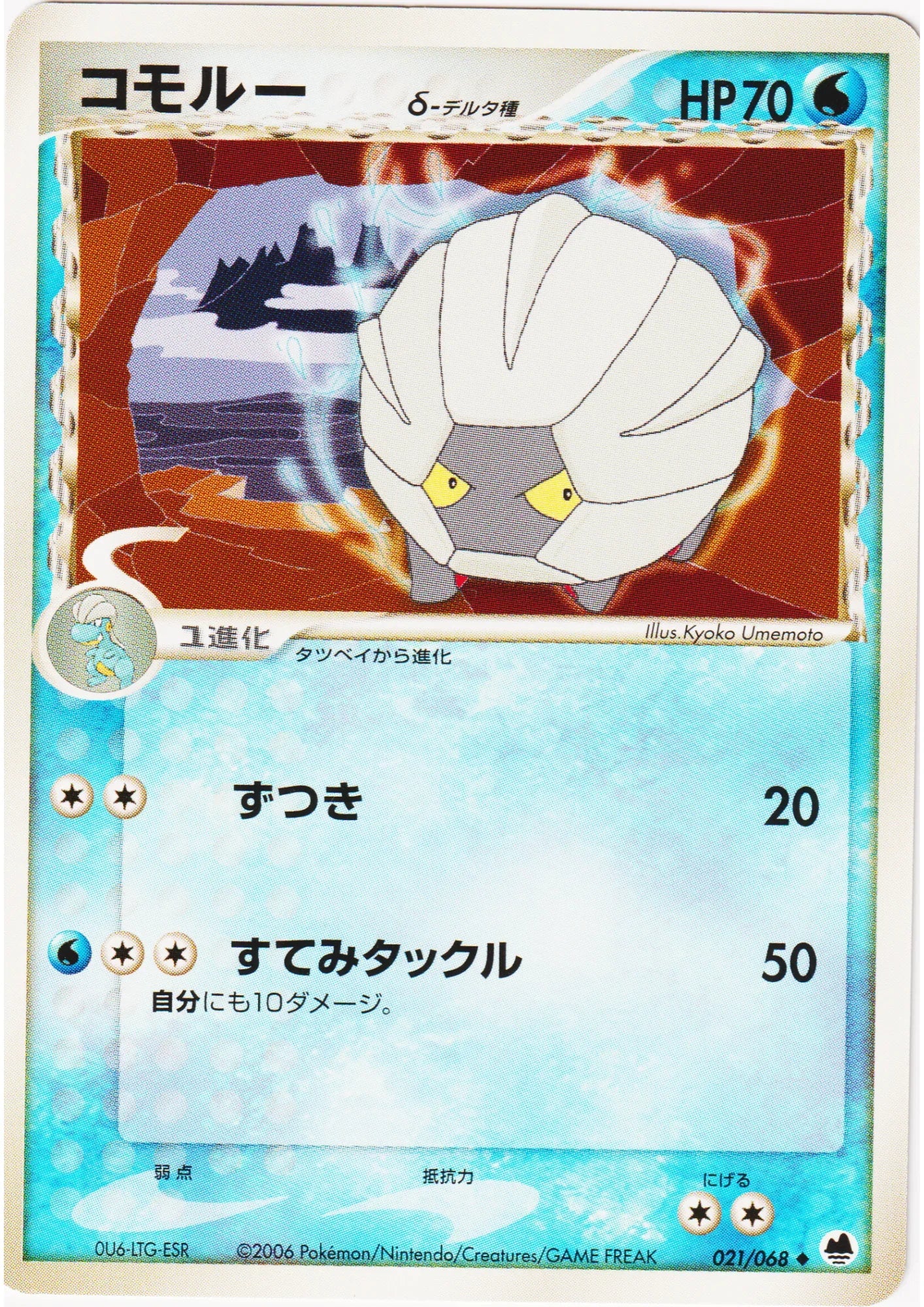 Shelgon Delta 021/068 | Offense and Defense of the Furthest Ends - ChitoroShop
