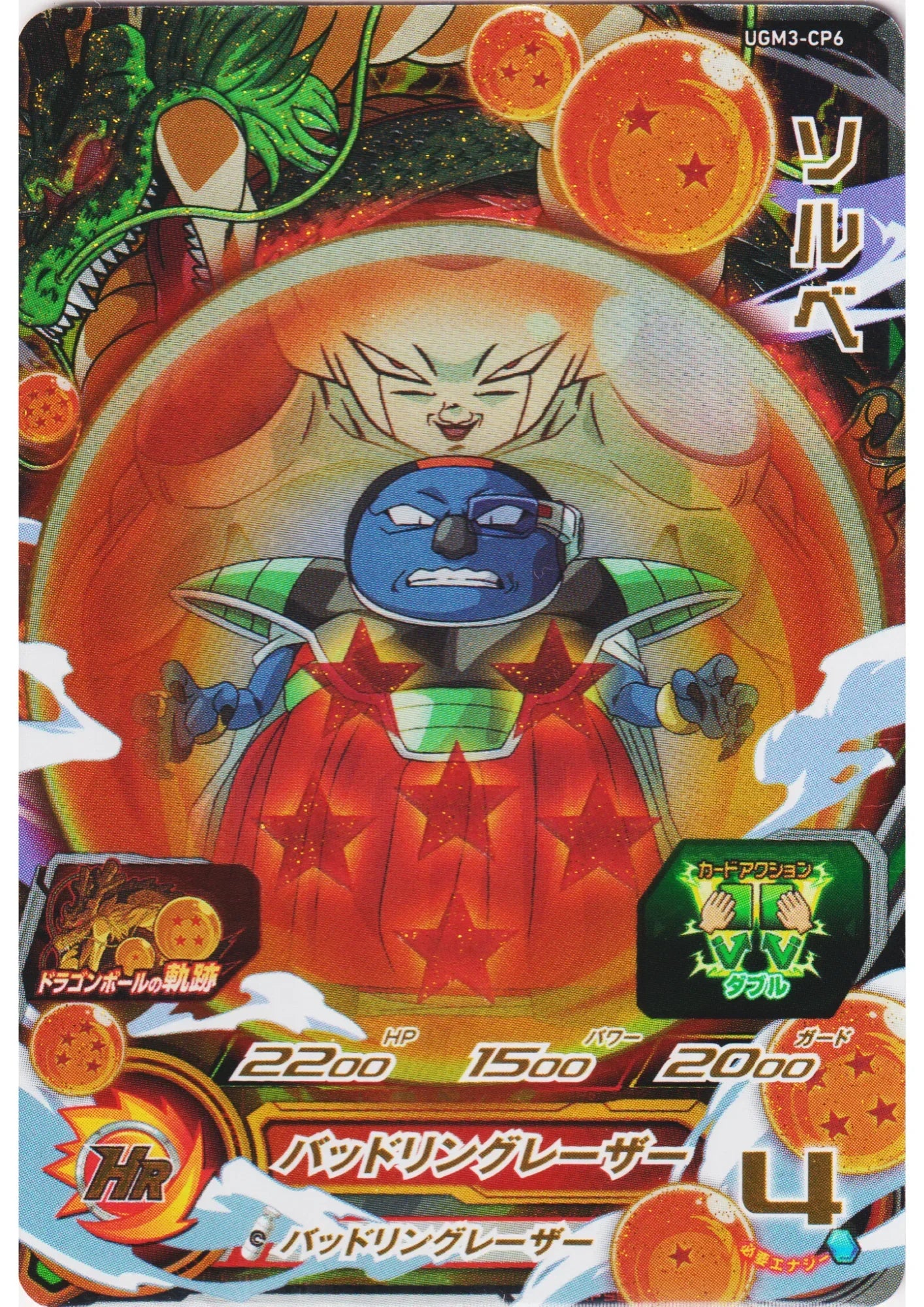 Sorbet UGM3-CP6 | SDBH Promo - ChitoroShop
