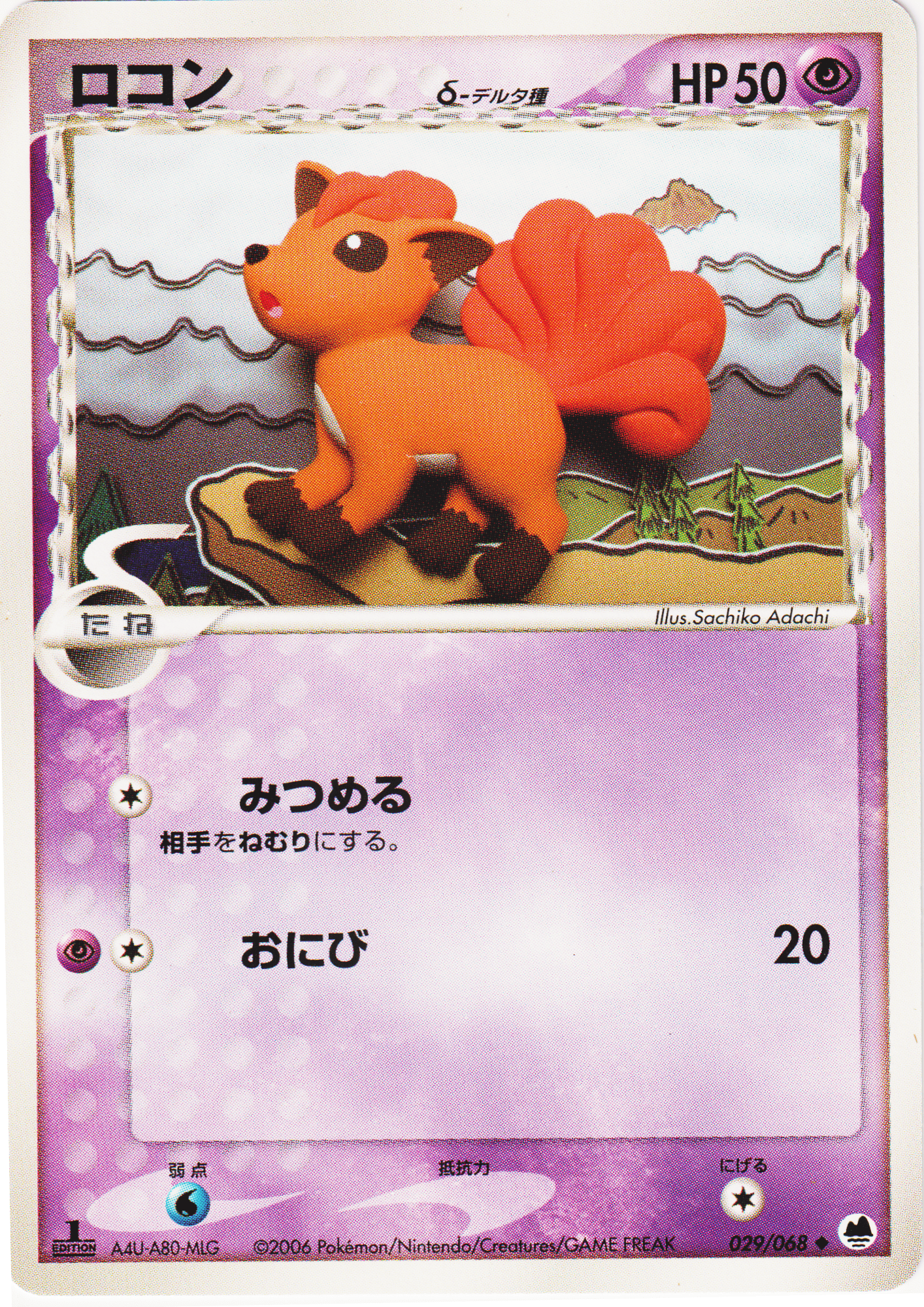 Vulpix Delta 029/068 | Offense and Defense of the Furthest Ends