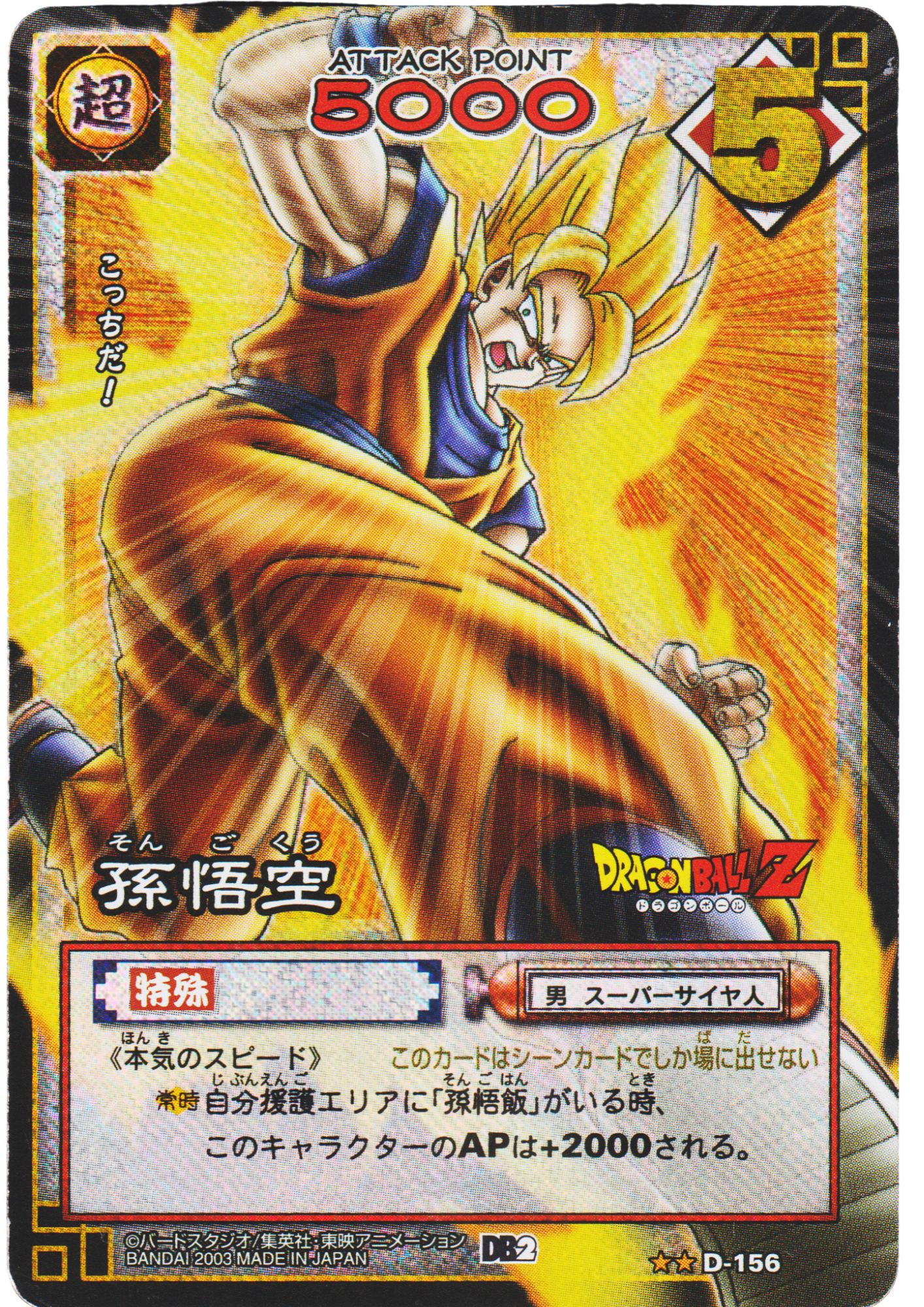 Son Goku D-156 | Dragon Ball Card Game