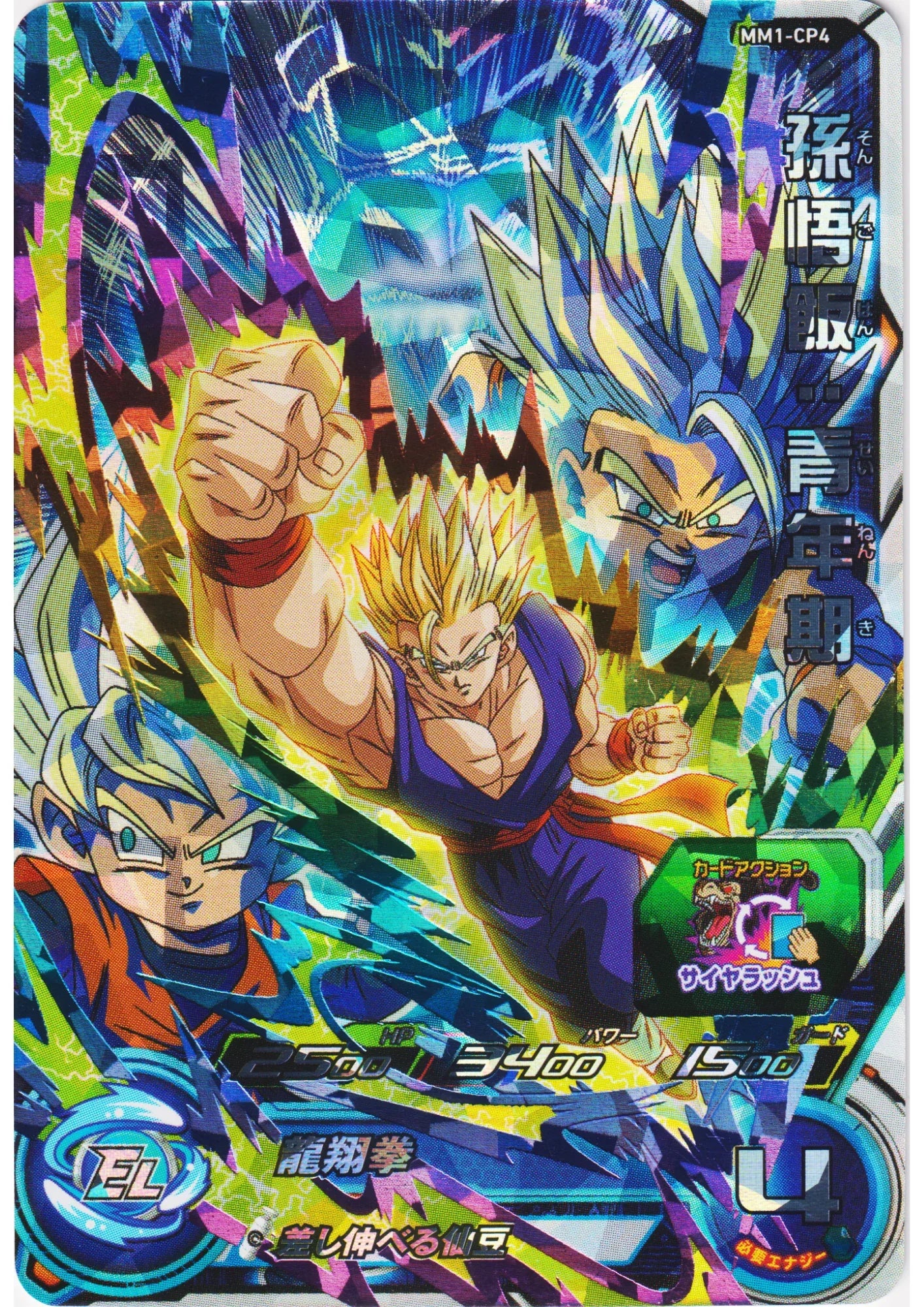 Son Gohan : Seinenki MM1-CP4 - ChitoroShop