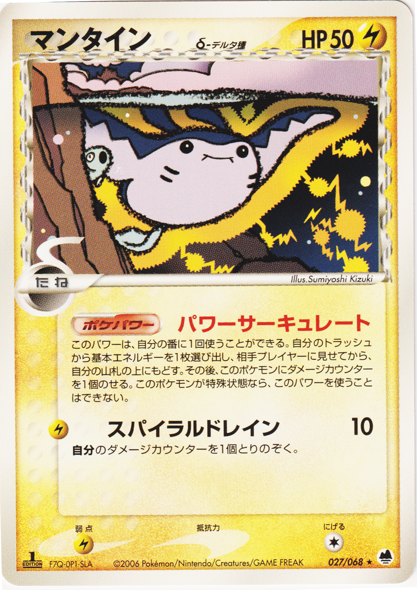 Mantine Delta 027/068 | Offense and Defense of the Furthest Ends