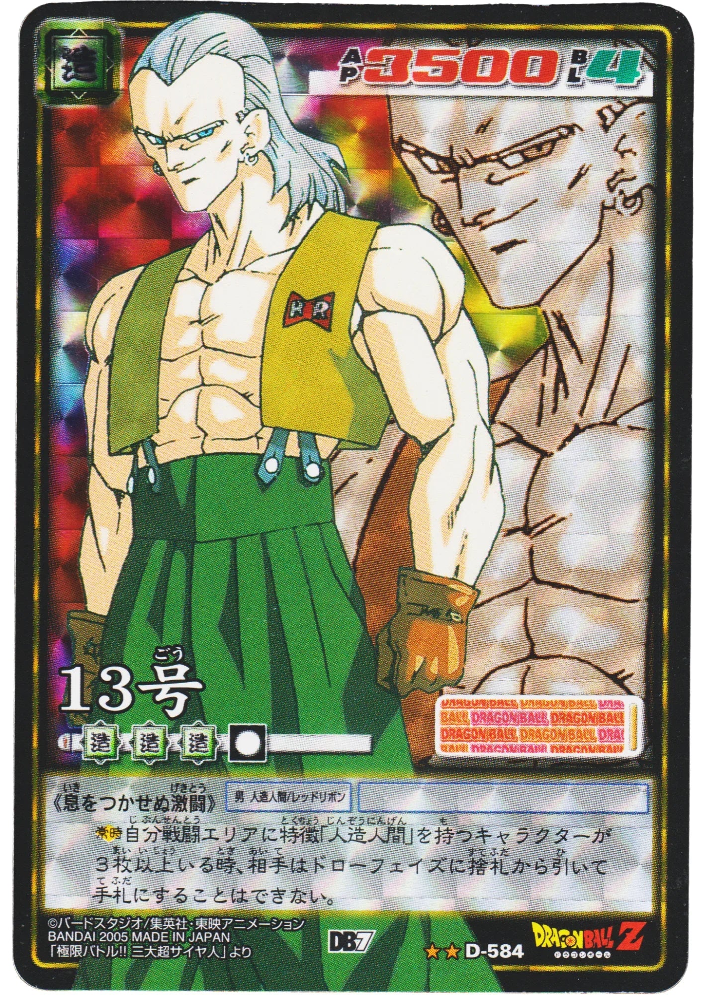 Android 13 D-584 | Dragon Ball Card Game - ChitoroShop