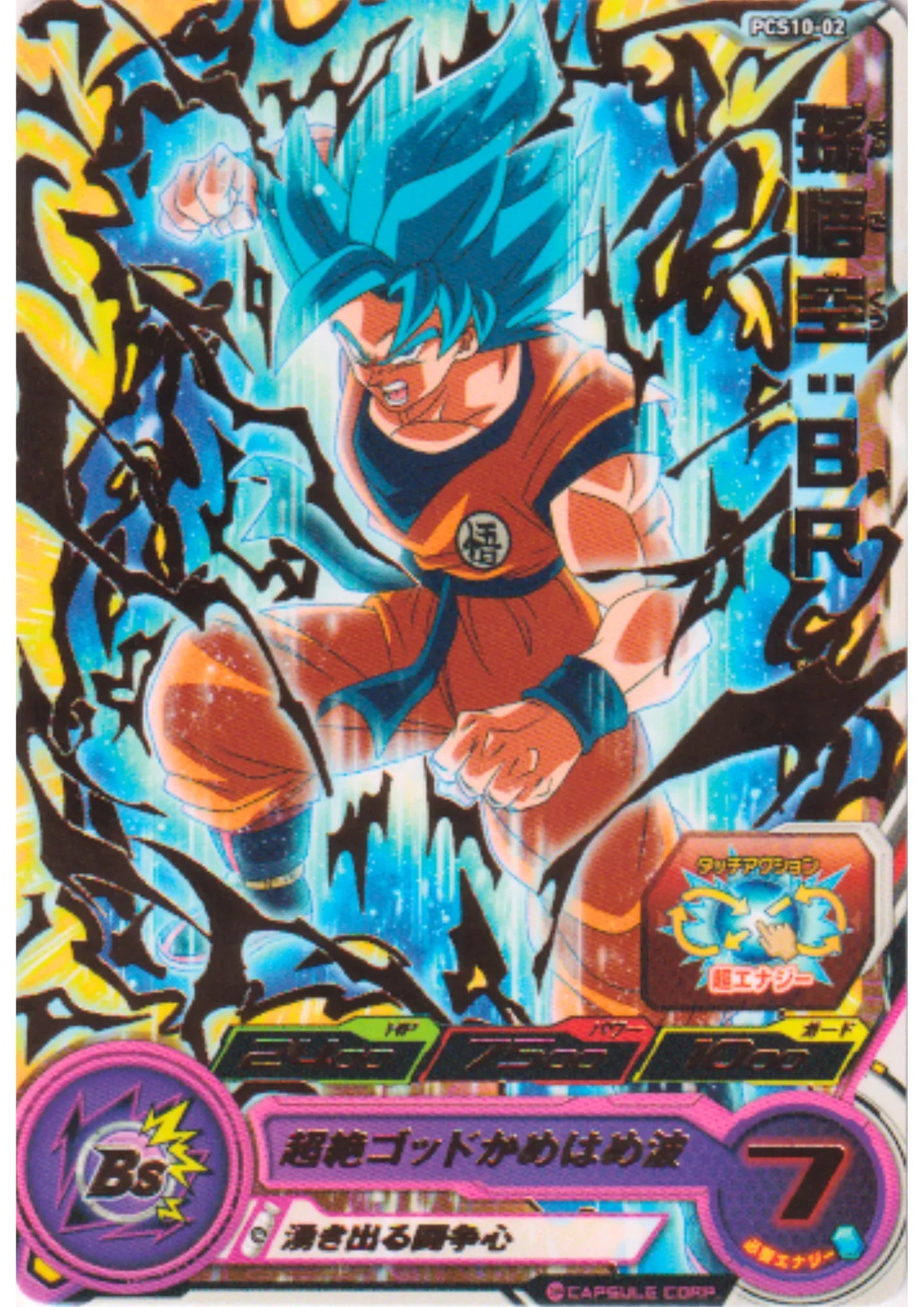 Son Goku PCS10-02 | SDBH Promo - ChitoroShop