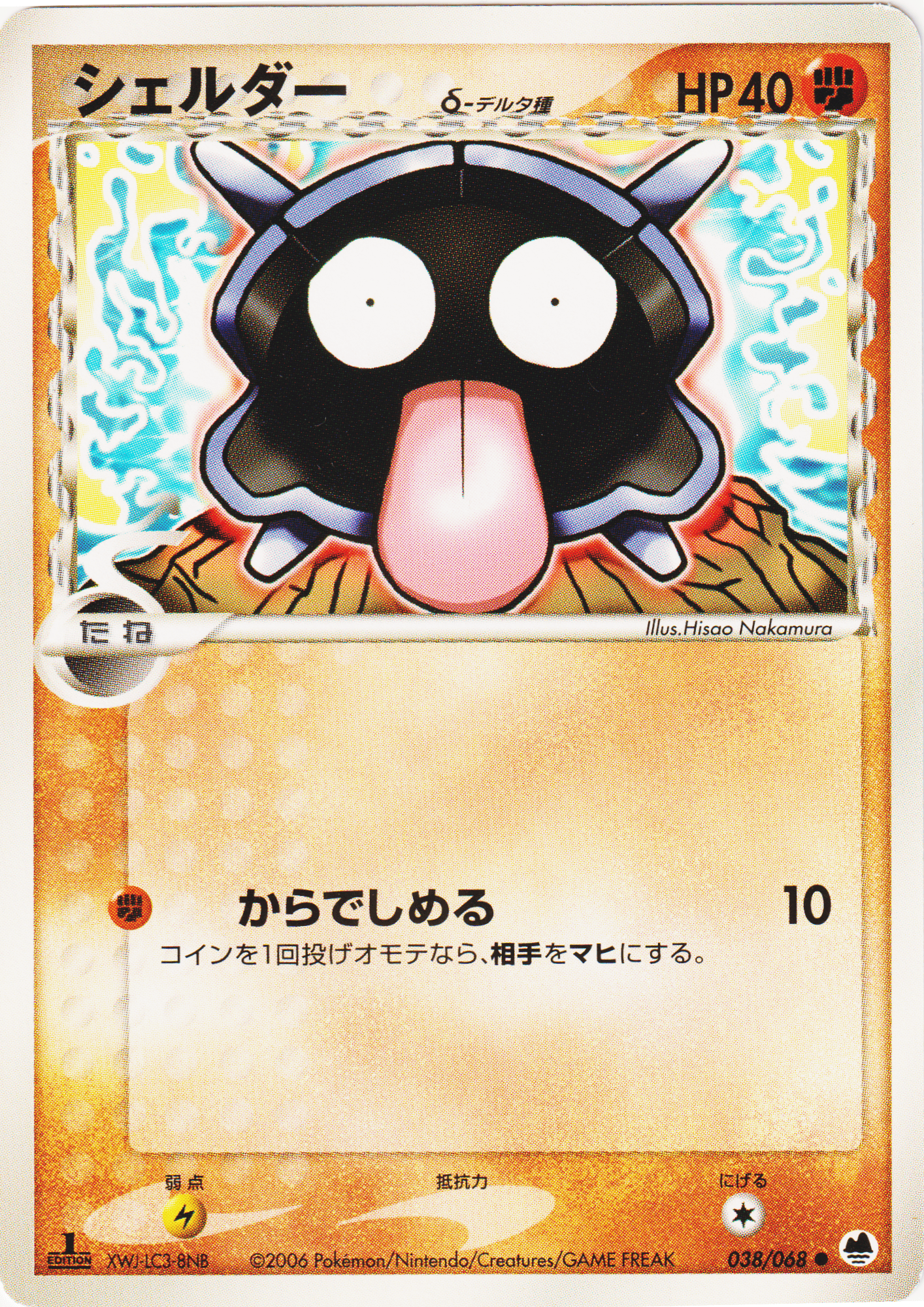 Shellder Delta 038/068 | Offense and Defense of the Furthest Ends