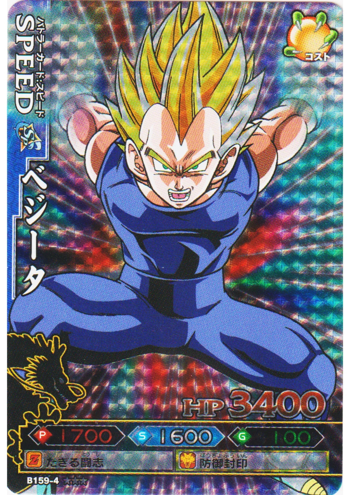 Vegeta B159-4 | DB Kaï Dragon Battlers - ChitoroShop