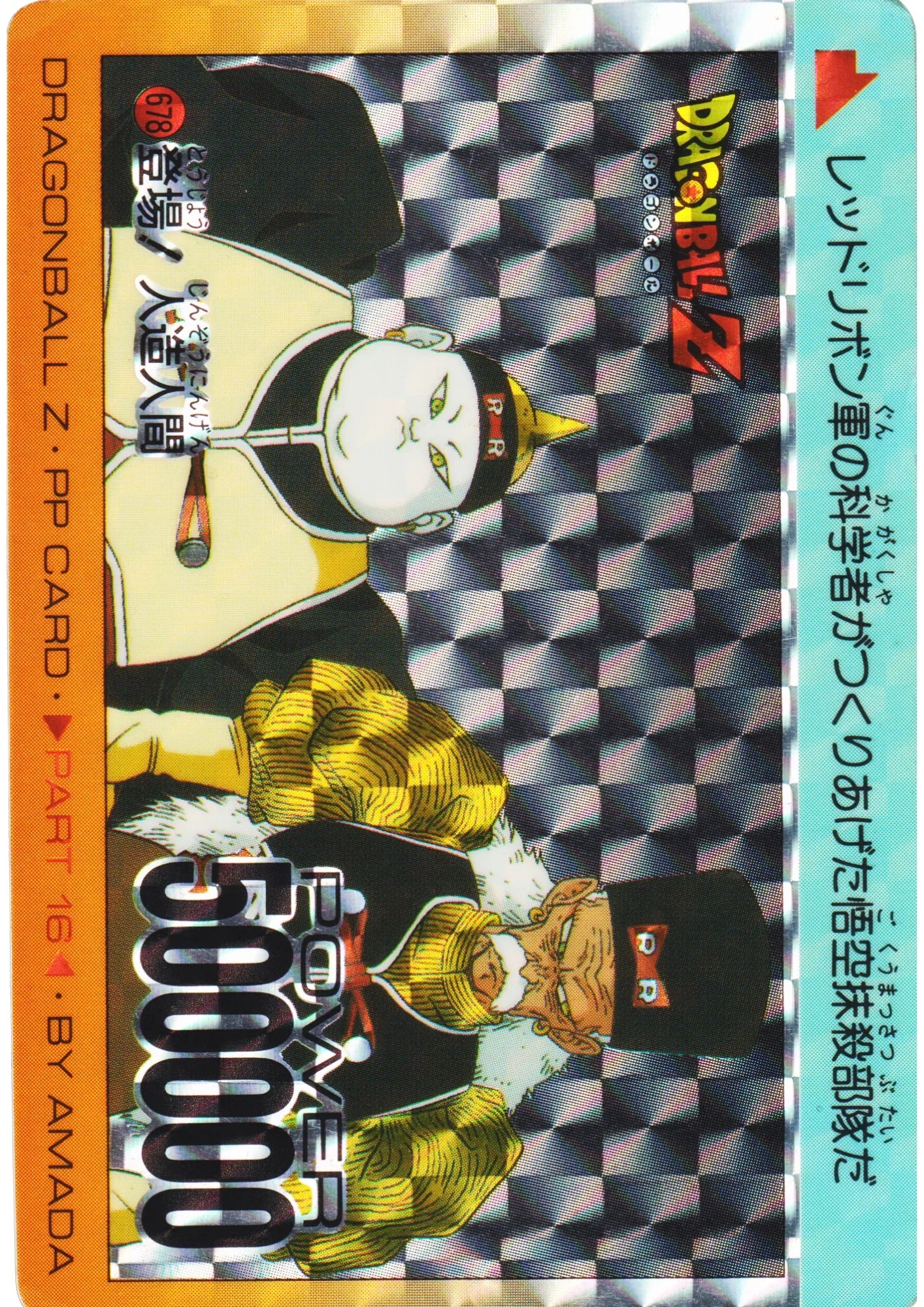 Android No.678 | Amada PP Card - ChitoroShop