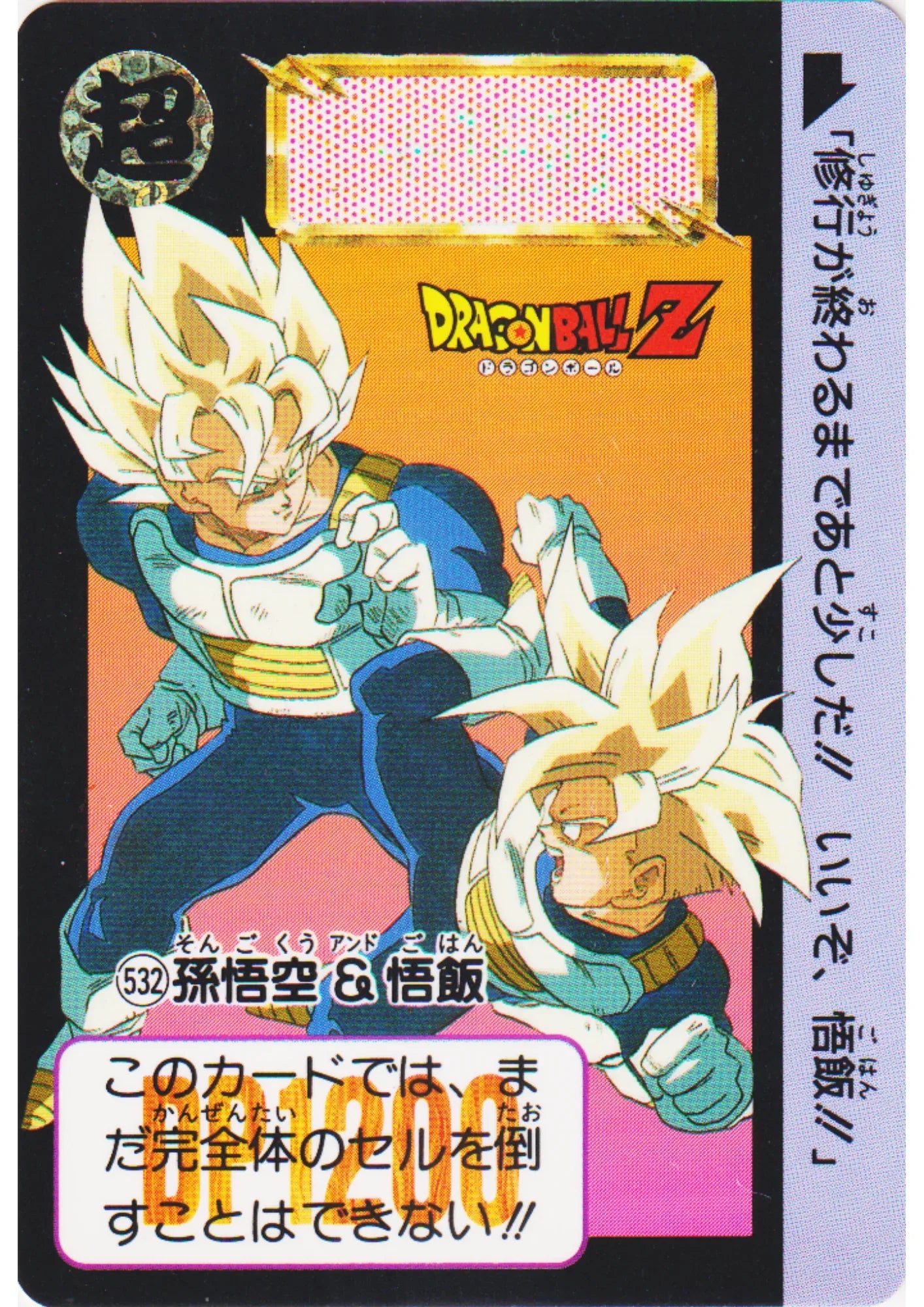 Son Goku & Gohan No.532 | Dragon Ball Carddass Hondan - ChitoroShop
